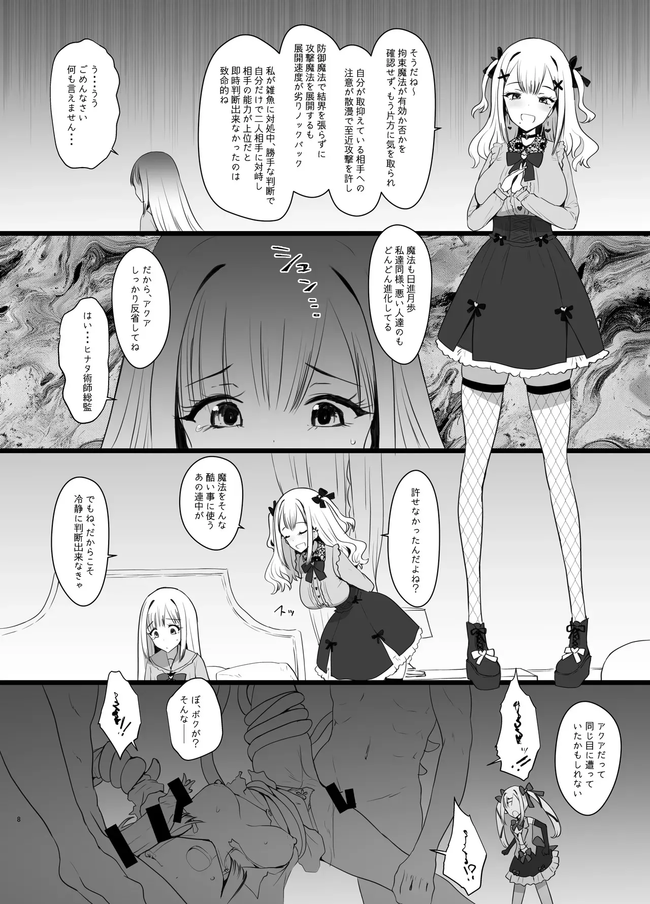 [椿亭 (みなせ)] Erosion Sunny side A [DL版]_8