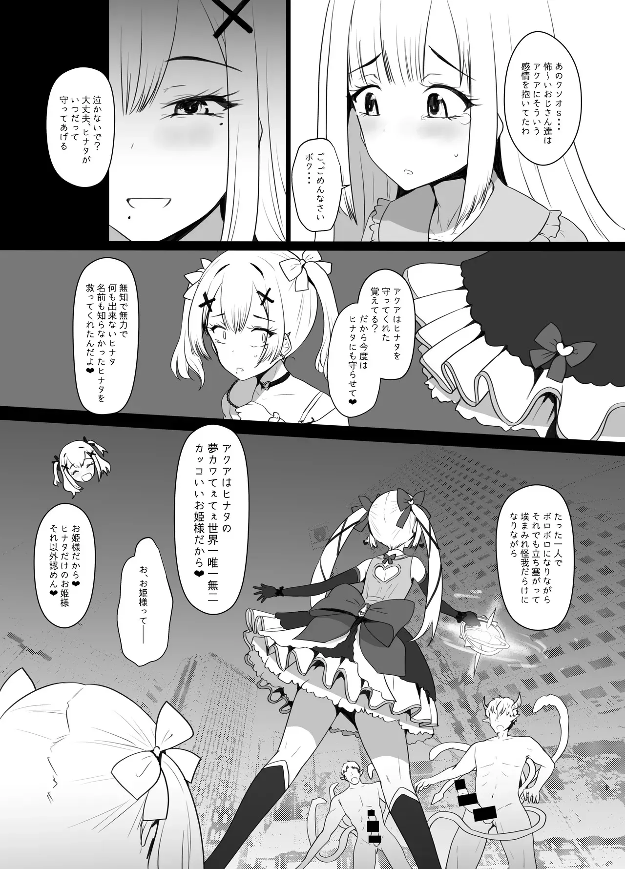 [椿亭 (みなせ)] Erosion Sunny side A [DL版]_9