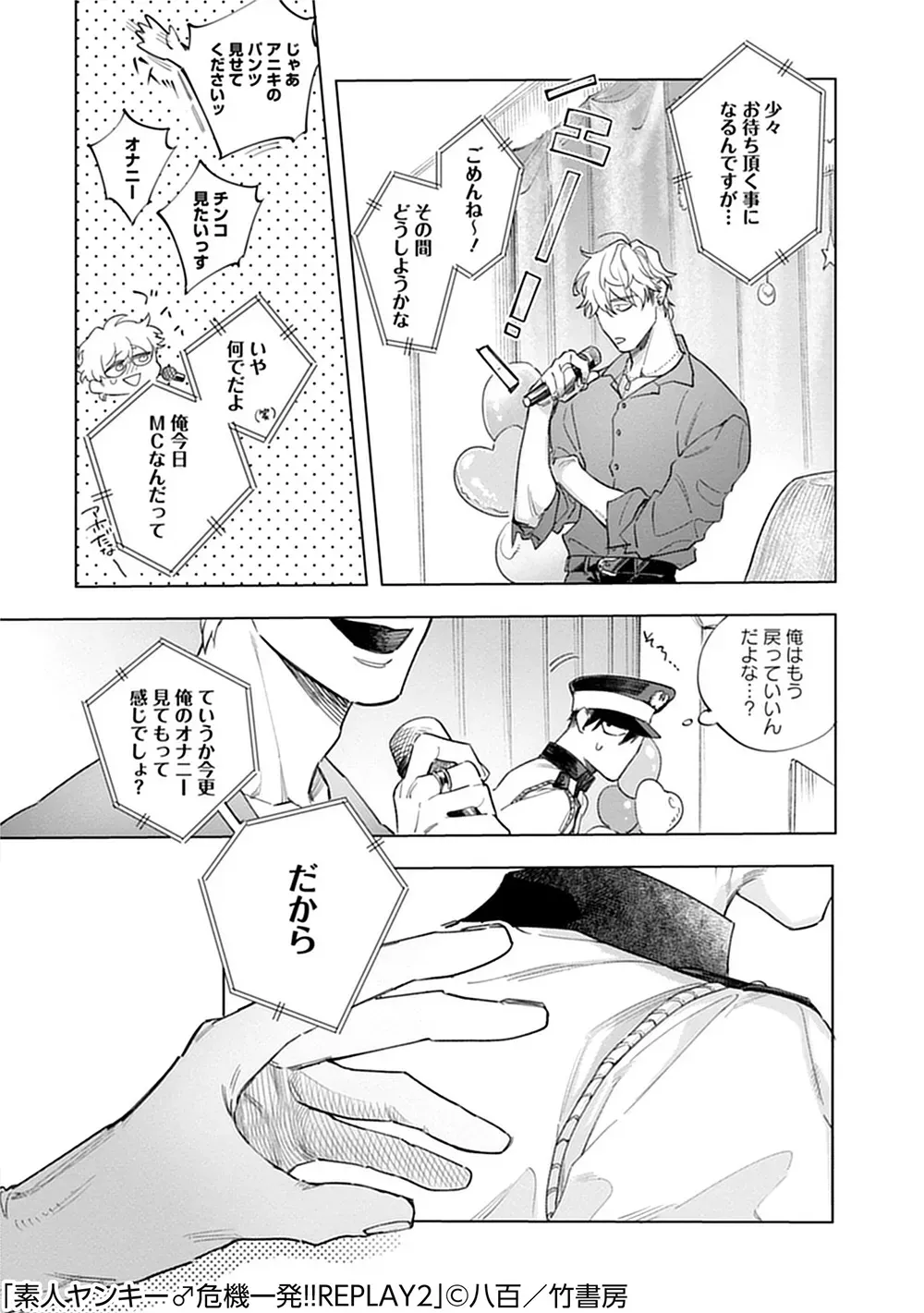 素人ヤンキー♂危機一発！！2 chapter01_10