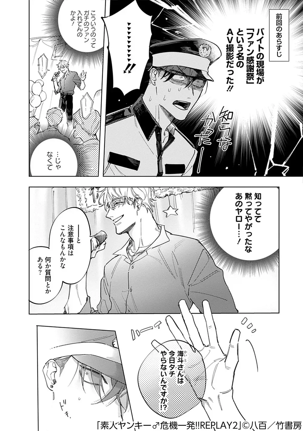 素人ヤンキー♂危機一発！！2 chapter01_3