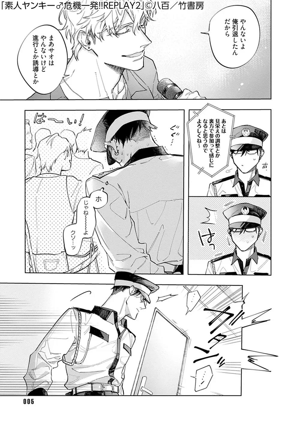 素人ヤンキー♂危機一発！！2 chapter01_4