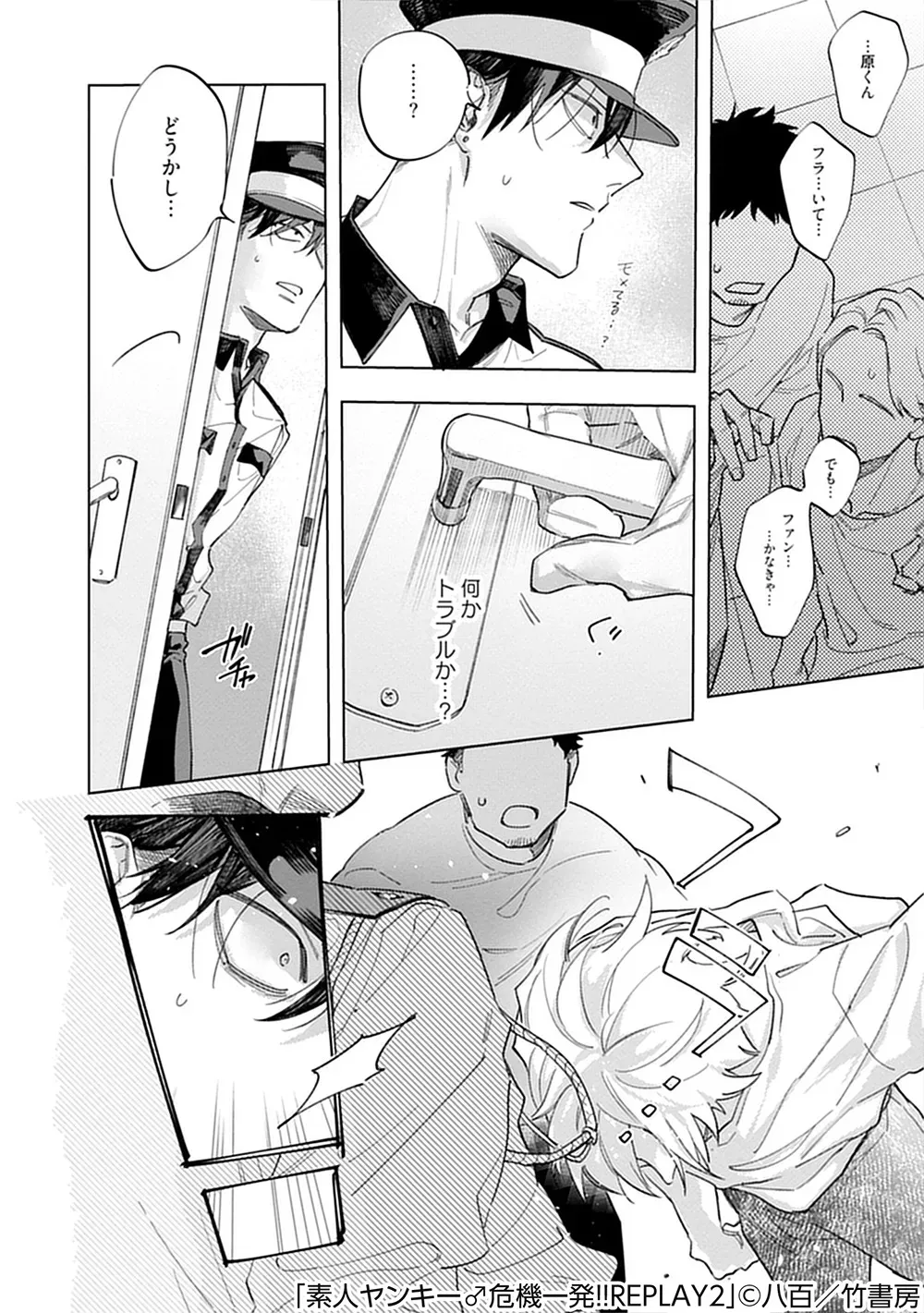 素人ヤンキー♂危機一発！！2 chapter01_5