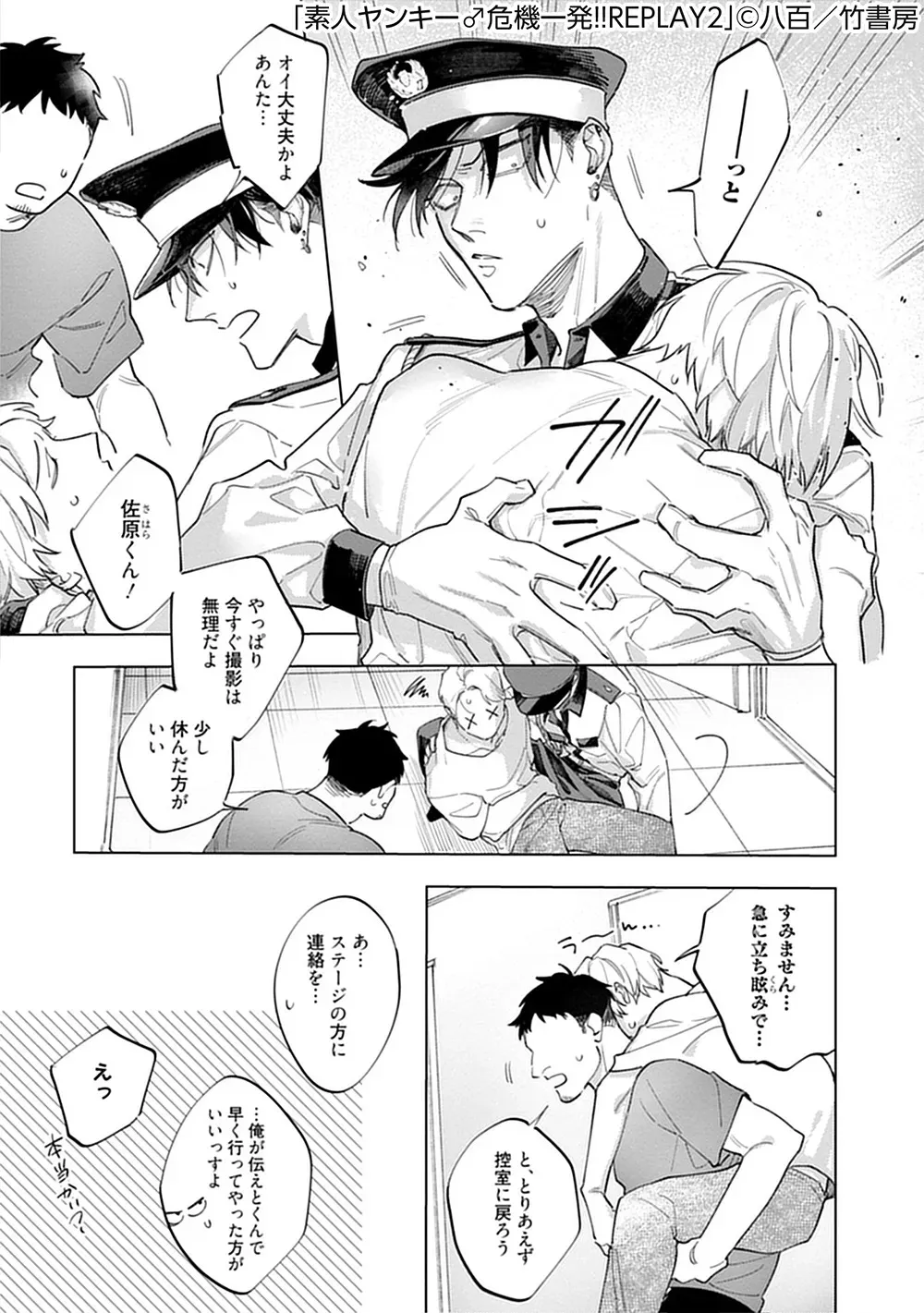 素人ヤンキー♂危機一発！！2 chapter01_6