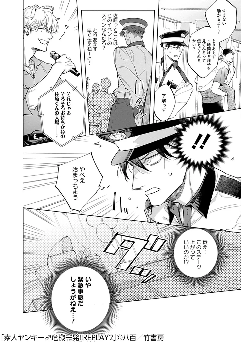 素人ヤンキー♂危機一発！！2 chapter01_7