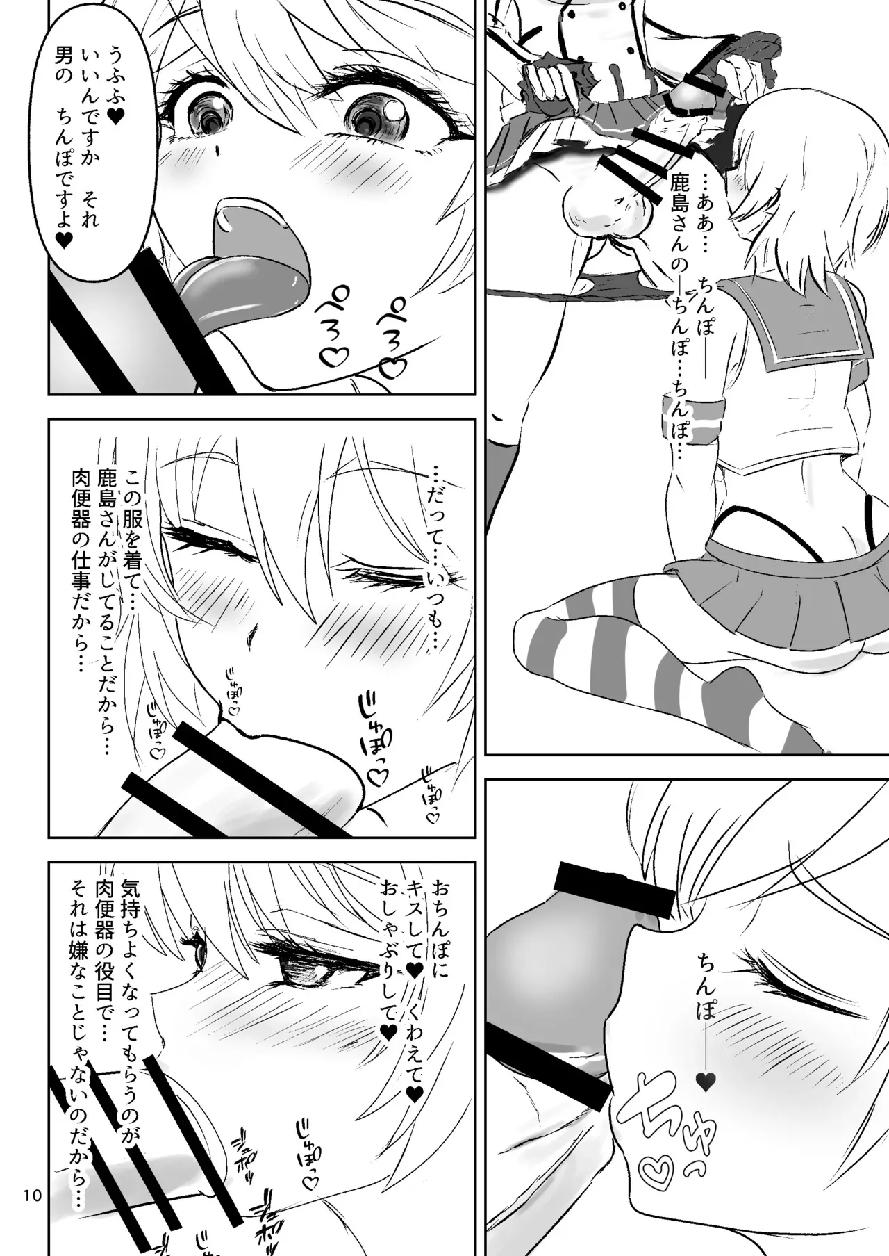 [くじら構文 (陰間くじら)] 提督の異常な愛情 或いは僕は如何にして心配するのを止めて肉便器を愛するようになったか (艦隊これくしょん -艦これ-) [DL版]_10