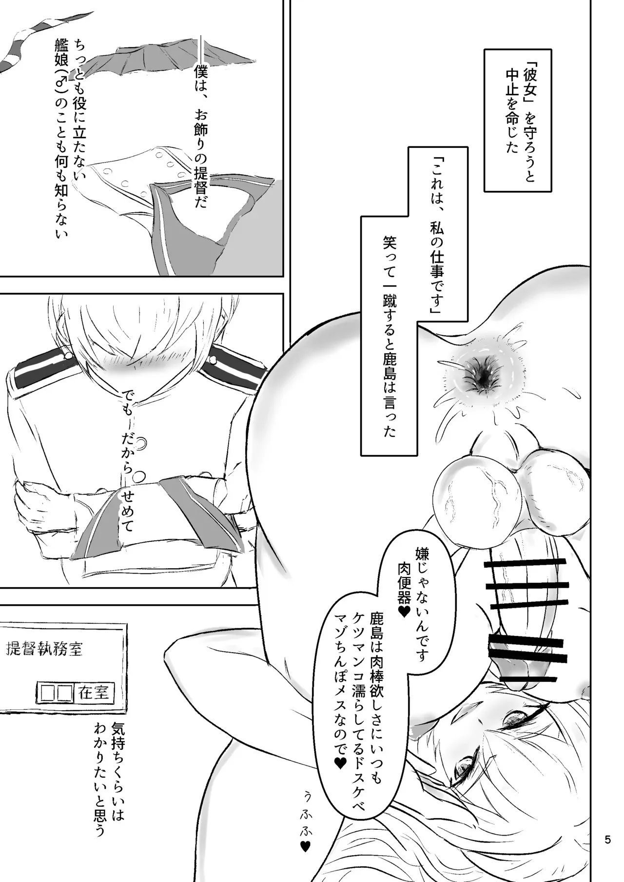 [くじら構文 (陰間くじら)] 提督の異常な愛情 或いは僕は如何にして心配するのを止めて肉便器を愛するようになったか (艦隊これくしょん -艦これ-) [DL版]_5