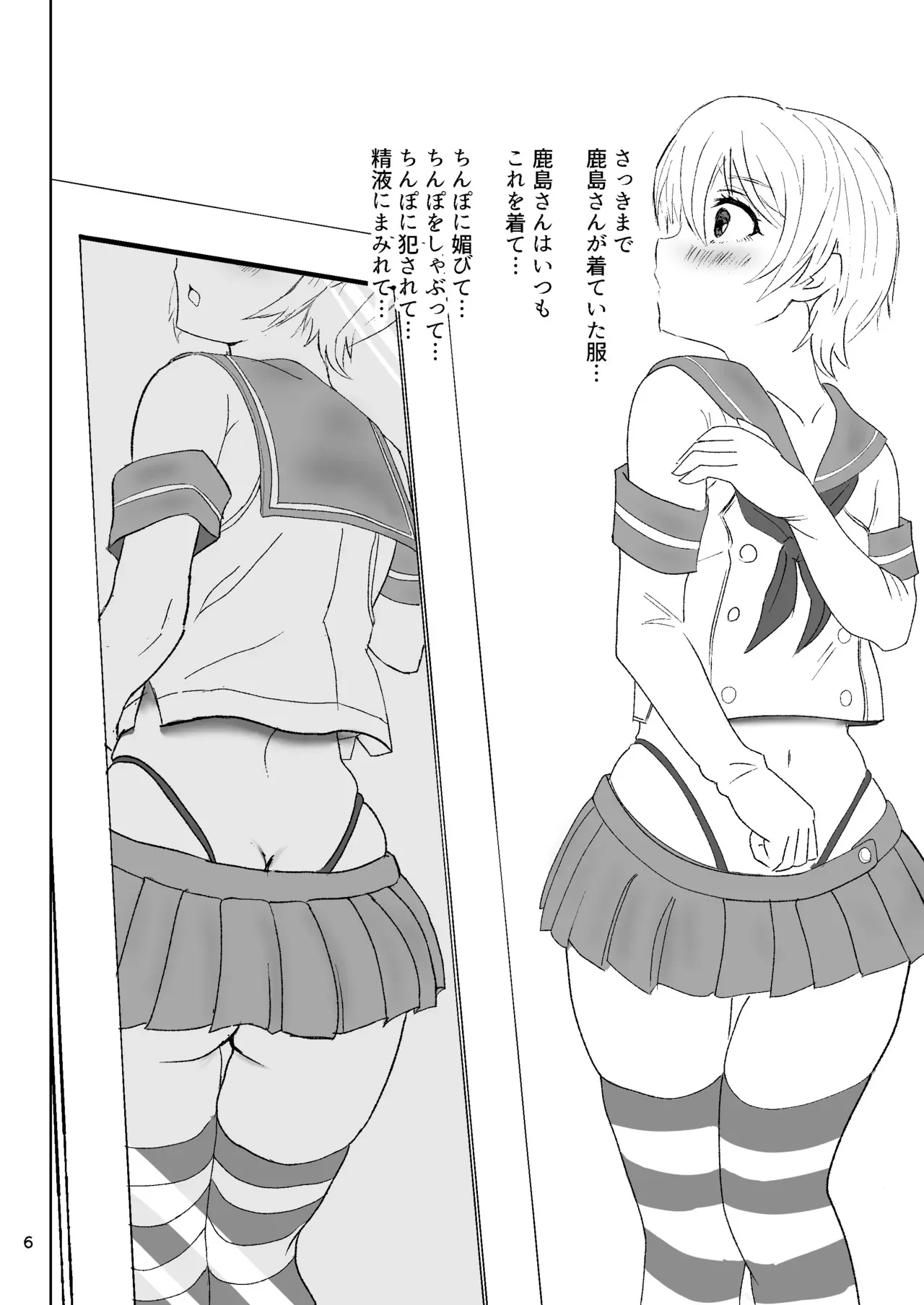 [くじら構文 (陰間くじら)] 提督の異常な愛情 或いは僕は如何にして心配するのを止めて肉便器を愛するようになったか (艦隊これくしょん -艦これ-) [DL版]_6