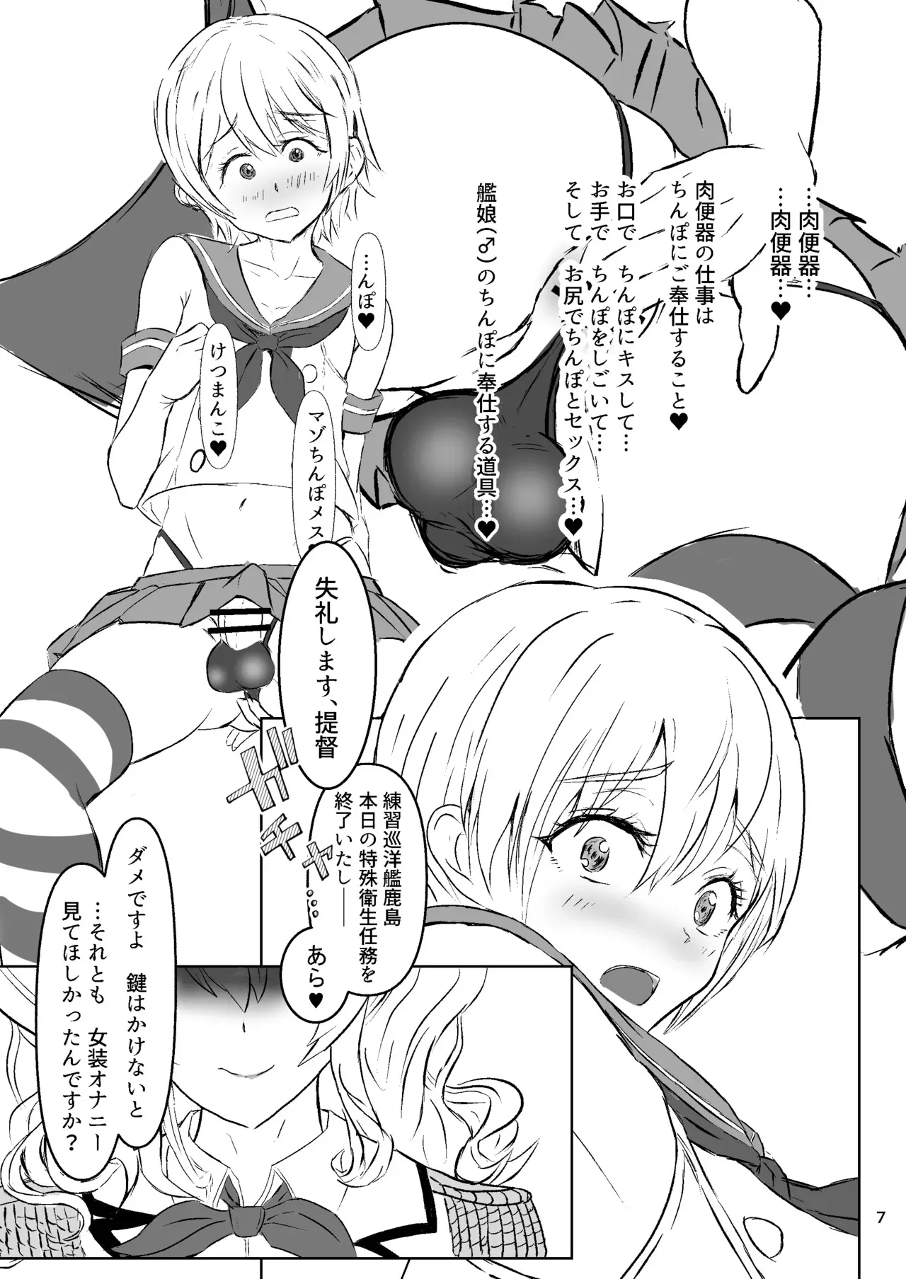 [くじら構文 (陰間くじら)] 提督の異常な愛情 或いは僕は如何にして心配するのを止めて肉便器を愛するようになったか (艦隊これくしょん -艦これ-) [DL版]_7