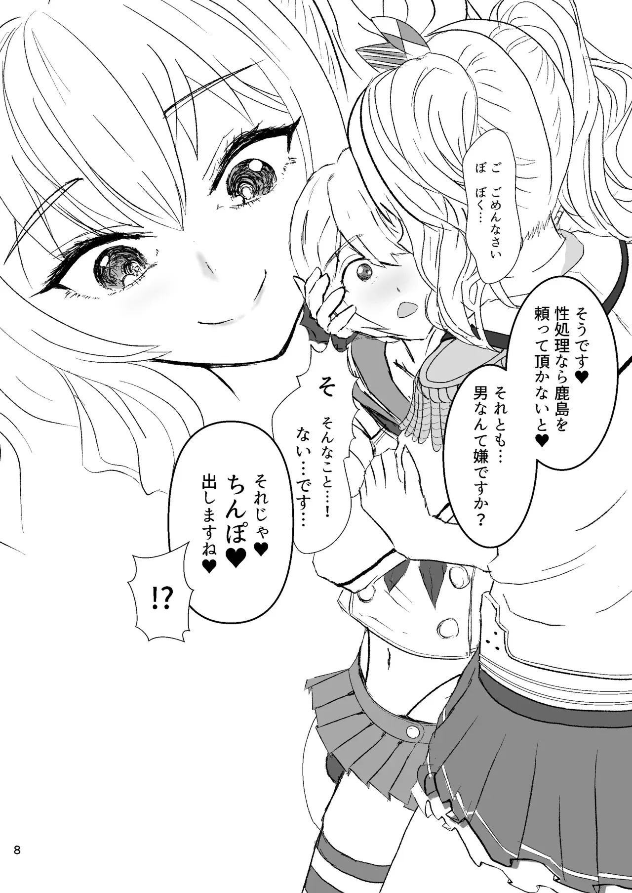 [くじら構文 (陰間くじら)] 提督の異常な愛情 或いは僕は如何にして心配するのを止めて肉便器を愛するようになったか (艦隊これくしょん -艦これ-) [DL版]_8
