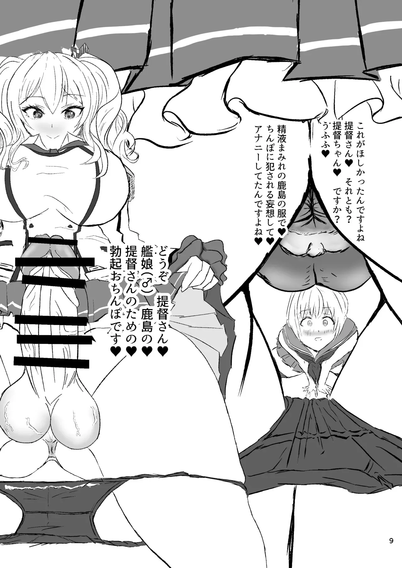 [くじら構文 (陰間くじら)] 提督の異常な愛情 或いは僕は如何にして心配するのを止めて肉便器を愛するようになったか (艦隊これくしょん -艦これ-) [DL版]_9