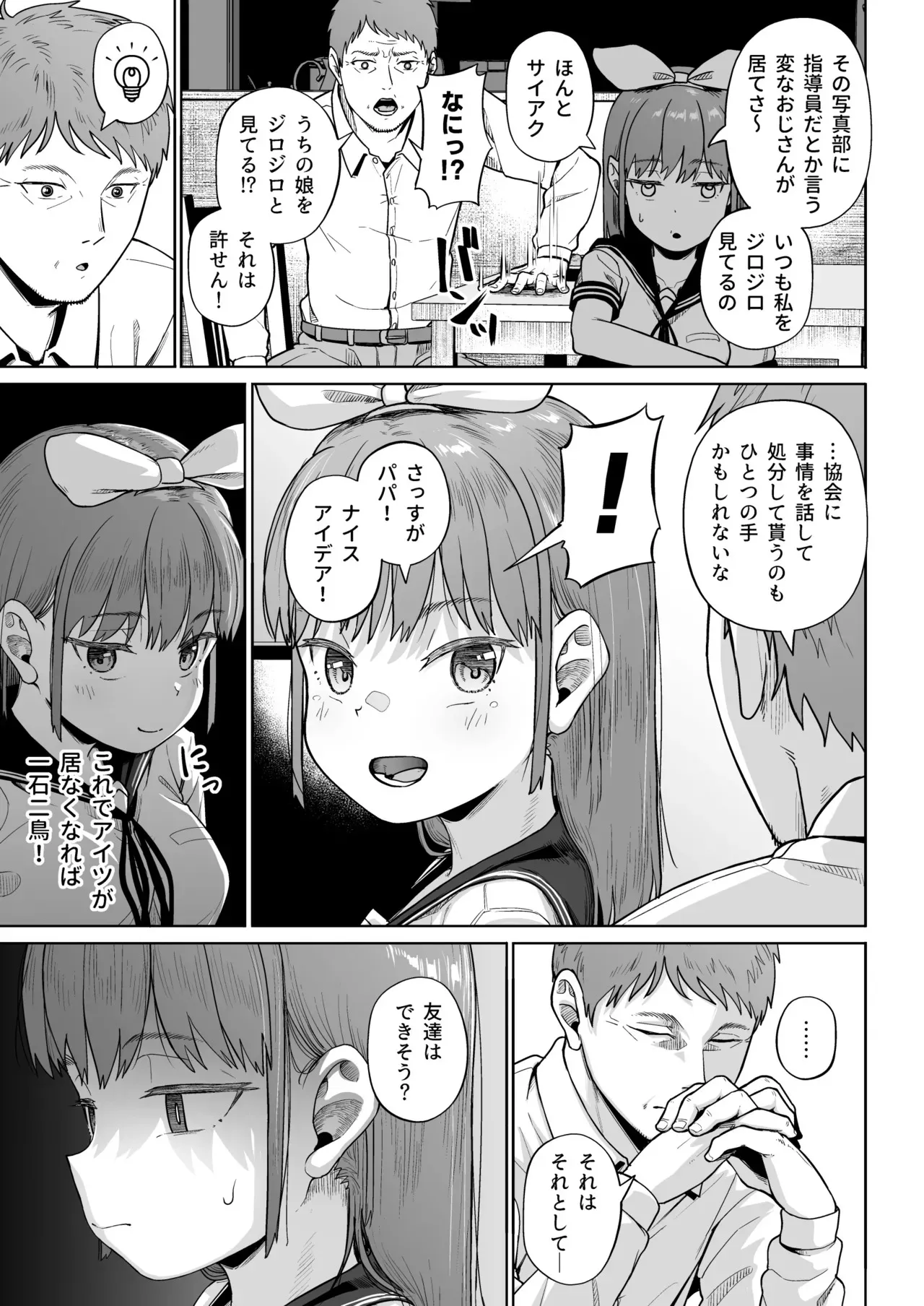 [サークルみづさね (みづさね)] 女子写真部とおじさん指導員5_10