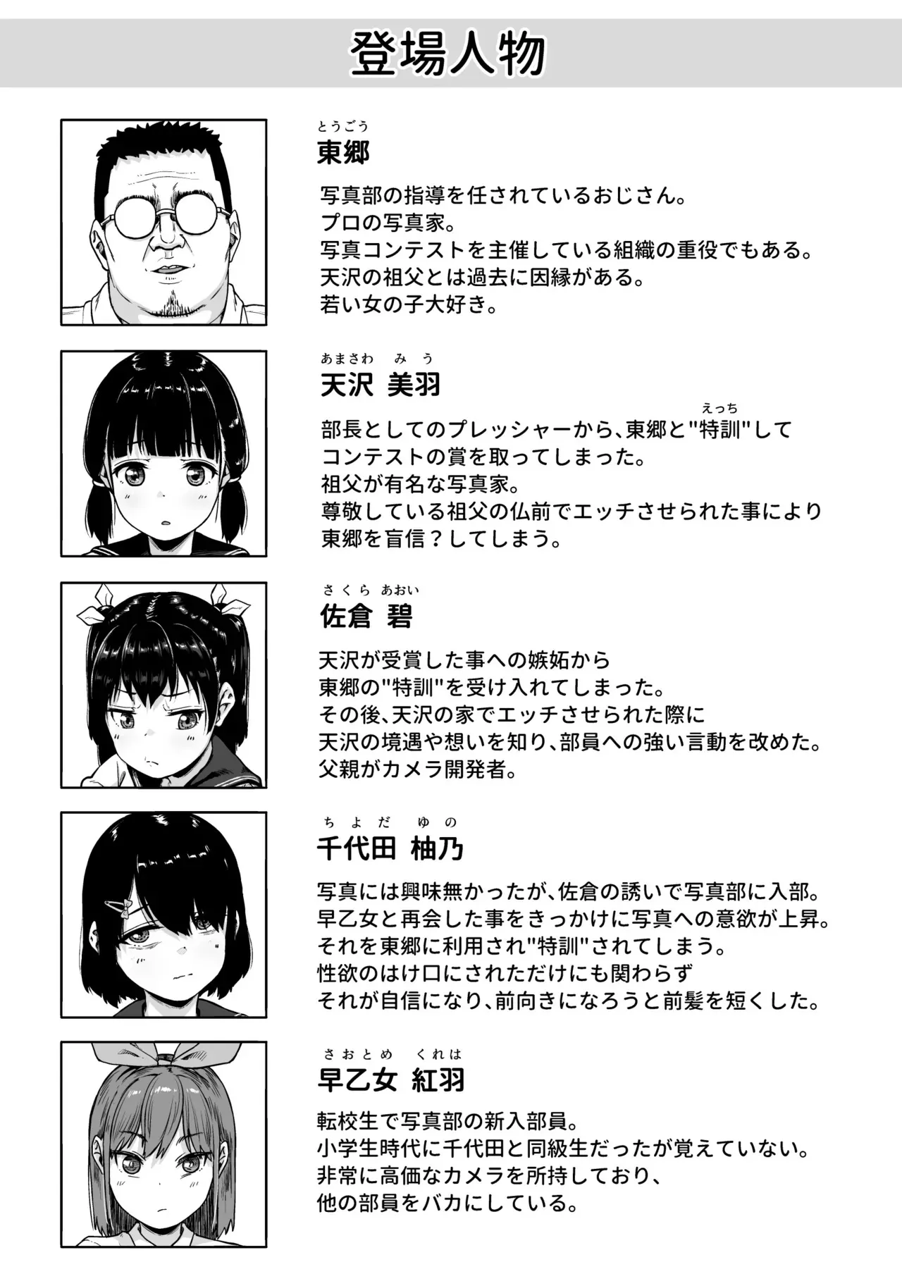 [サークルみづさね (みづさね)] 女子写真部とおじさん指導員5_3