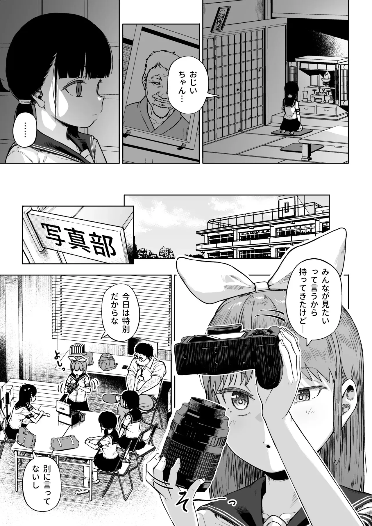 [サークルみづさね (みづさね)] 女子写真部とおじさん指導員5_4