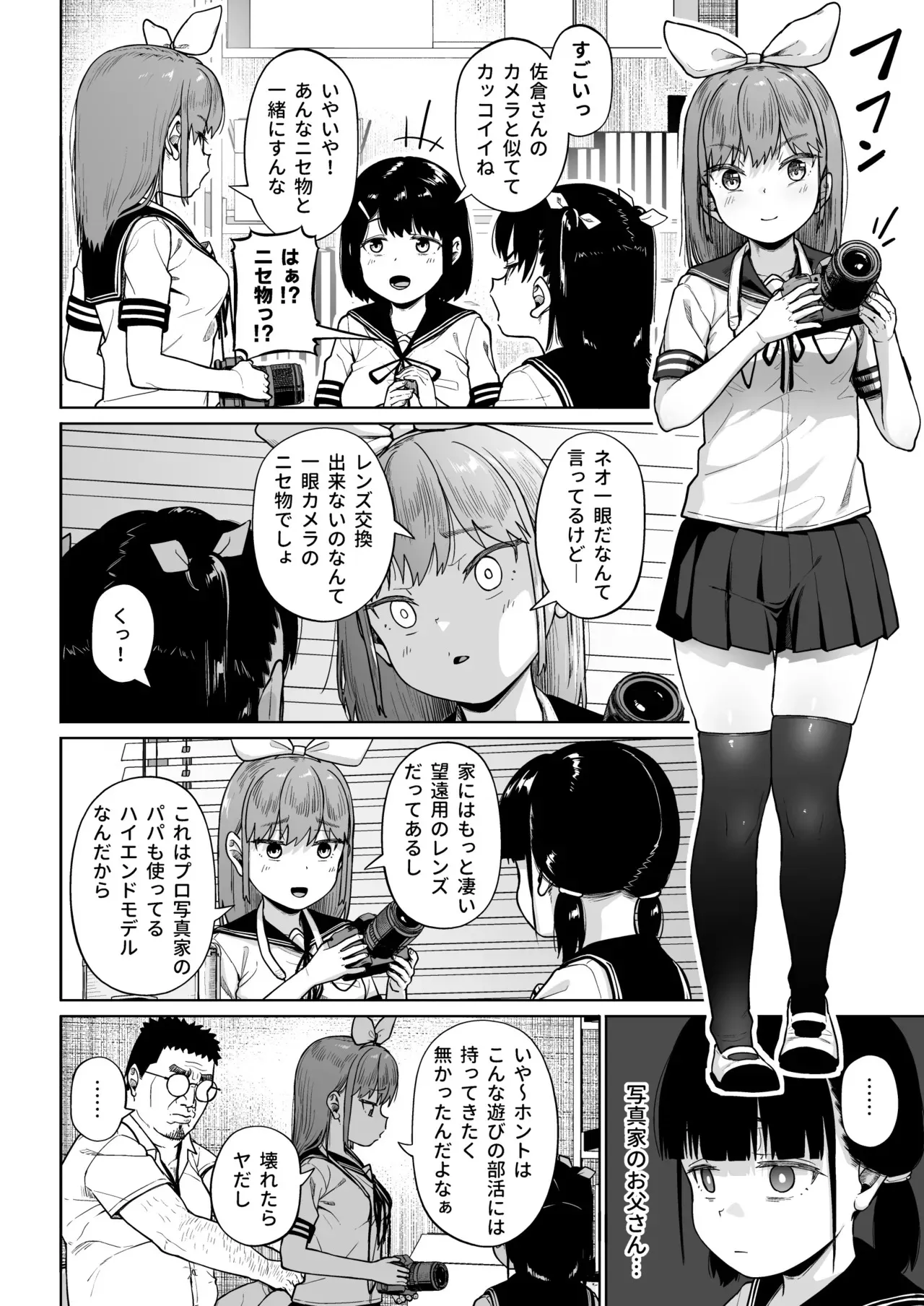 [サークルみづさね (みづさね)] 女子写真部とおじさん指導員5_5
