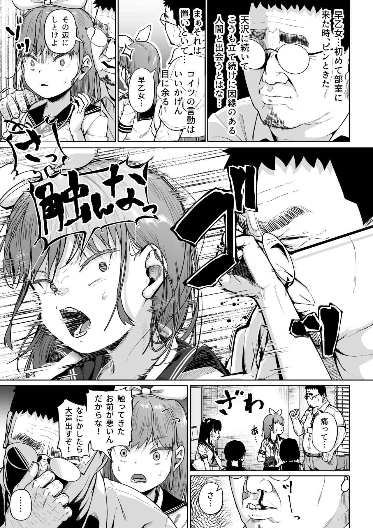 [サークルみづさね (みづさね)] 女子写真部とおじさん指導員5_6