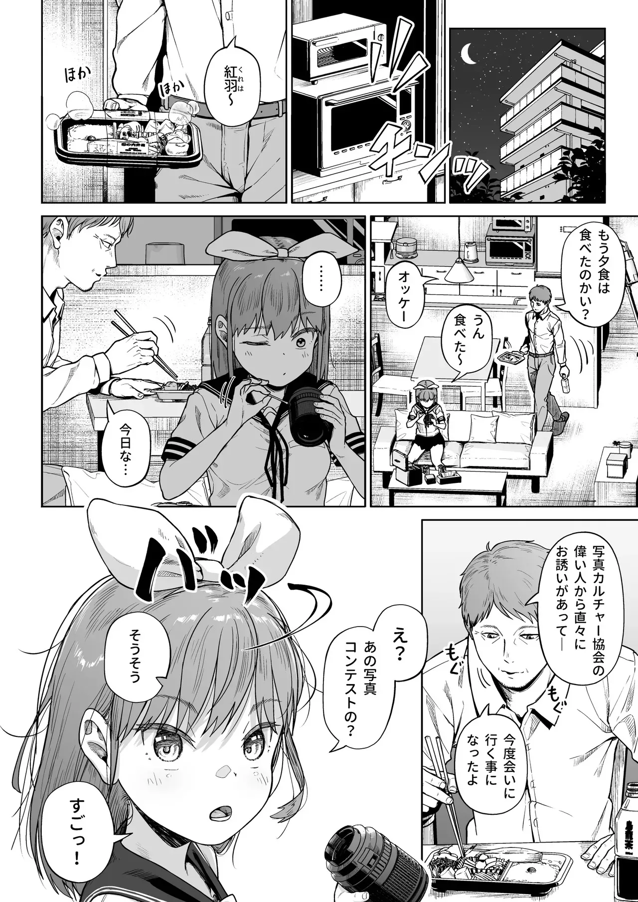 [サークルみづさね (みづさね)] 女子写真部とおじさん指導員5_7