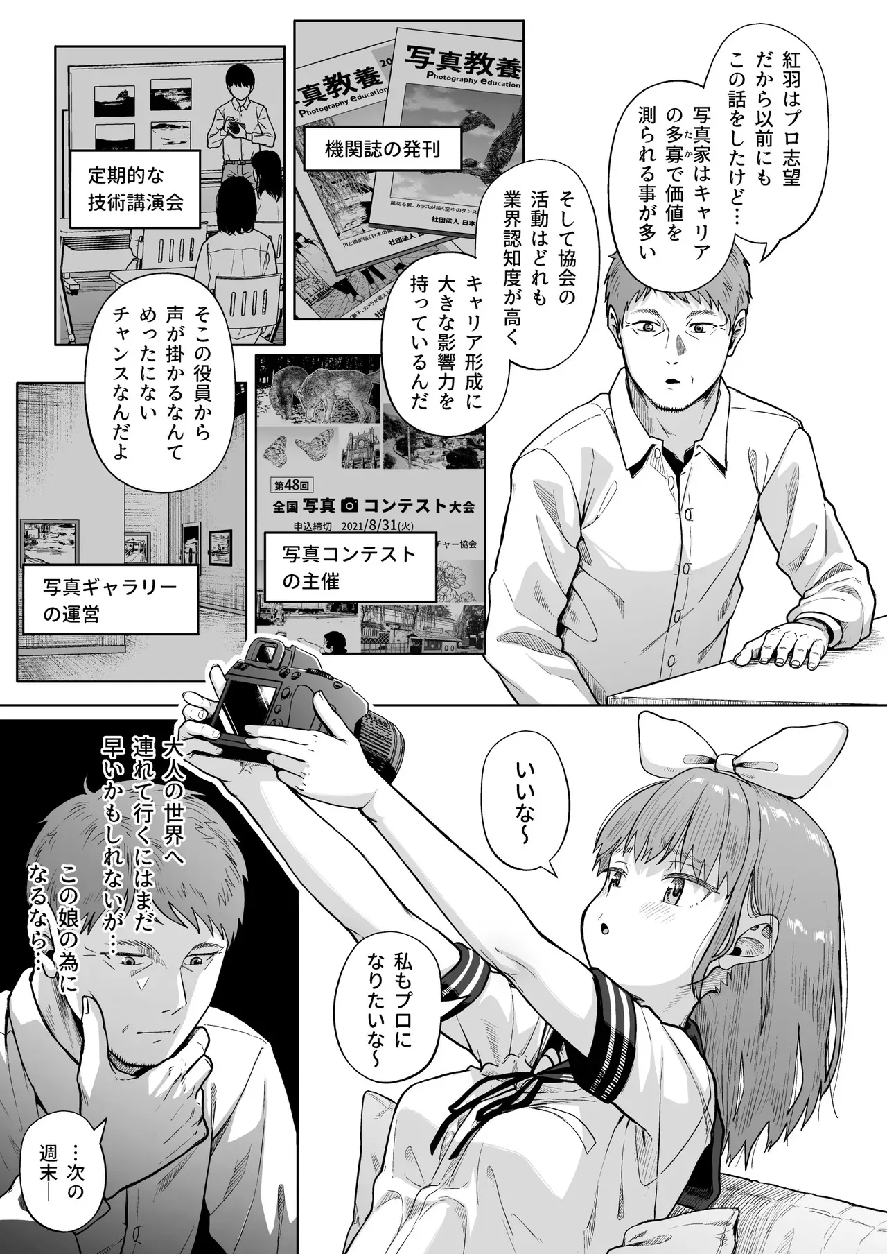 [サークルみづさね (みづさね)] 女子写真部とおじさん指導員5_8