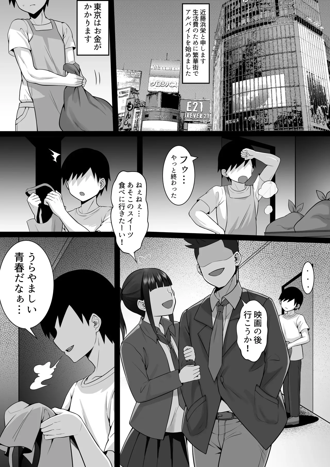 [白玉湯] 俺の上京性生活21「冬休みの思い出編」_3