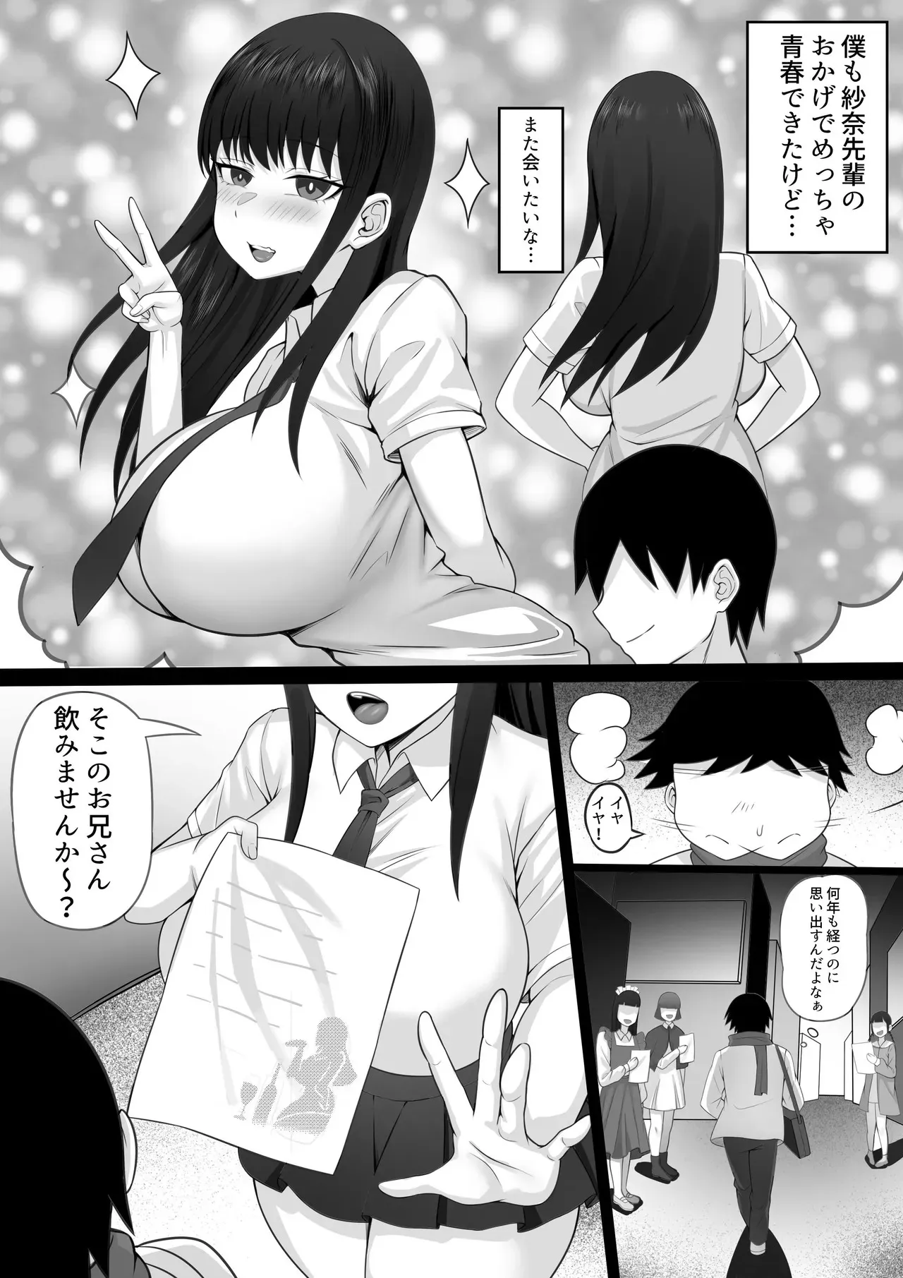 [白玉湯] 俺の上京性生活21「冬休みの思い出編」_4