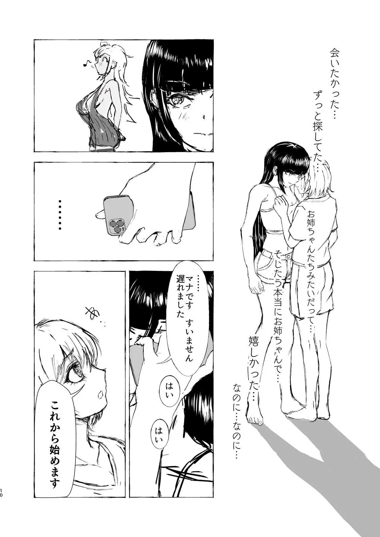 [くじら構文 (陰間くじら) NHデリヘル呼んだら男姉ちゃんズ♂が来た [DL版]_10