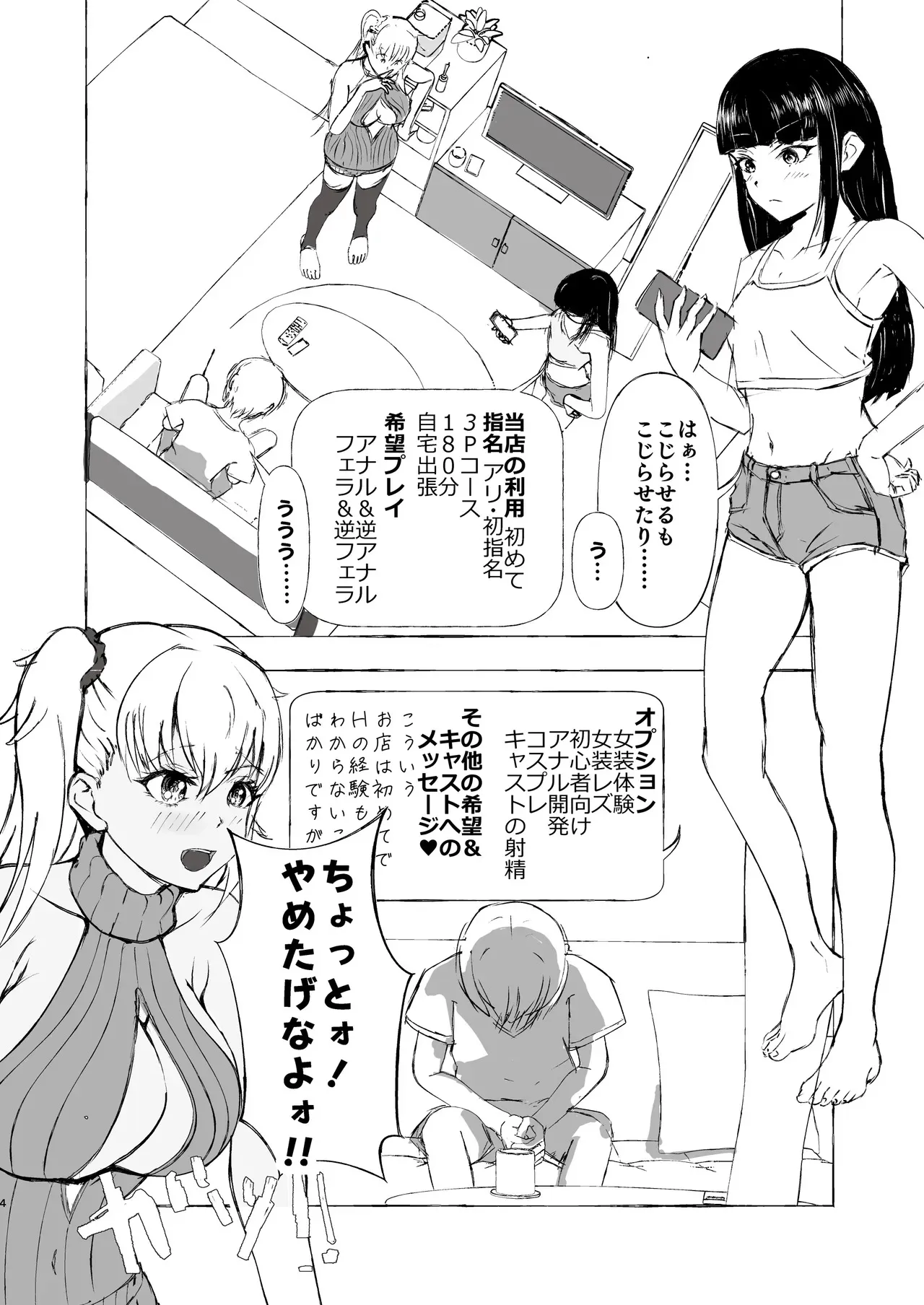 [くじら構文 (陰間くじら) NHデリヘル呼んだら男姉ちゃんズ♂が来た [DL版]_4