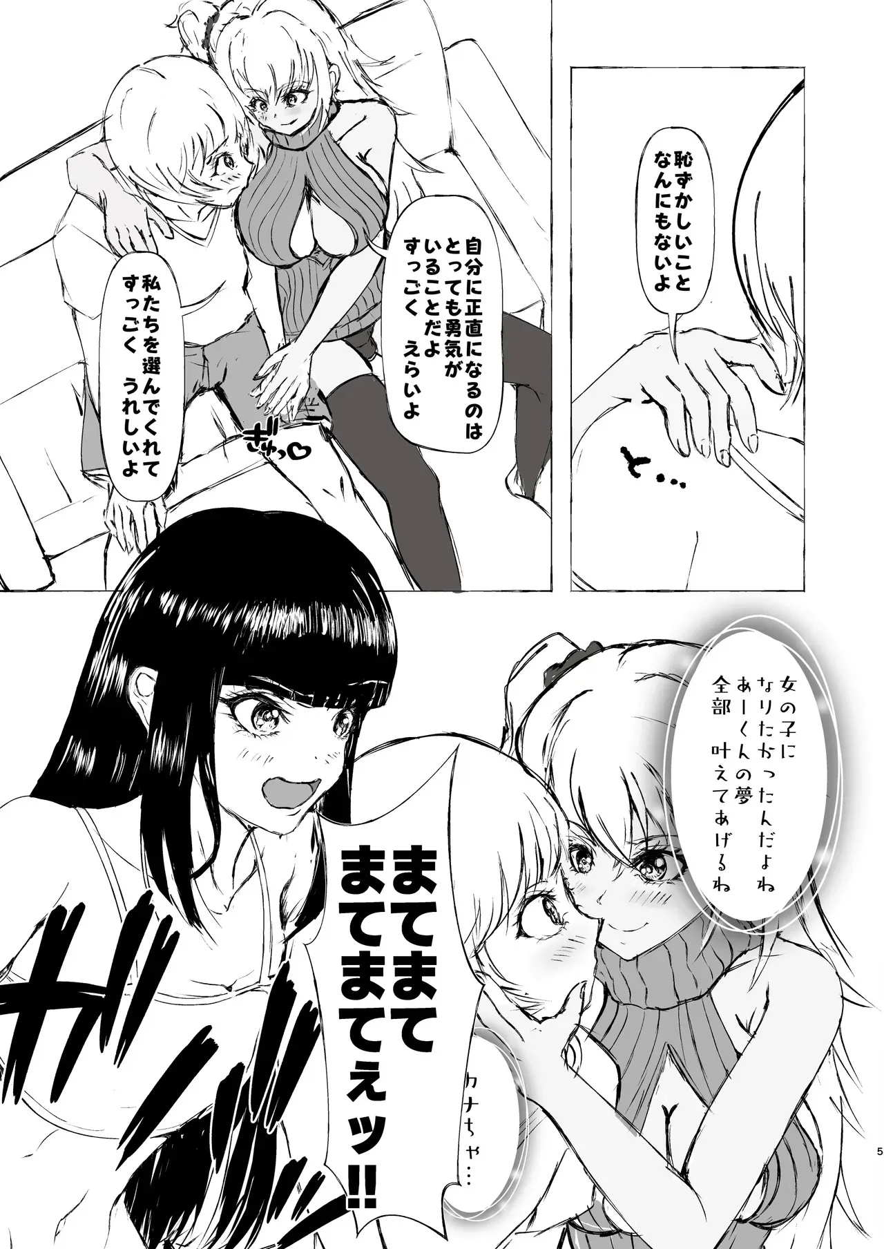 [くじら構文 (陰間くじら) NHデリヘル呼んだら男姉ちゃんズ♂が来た [DL版]_5
