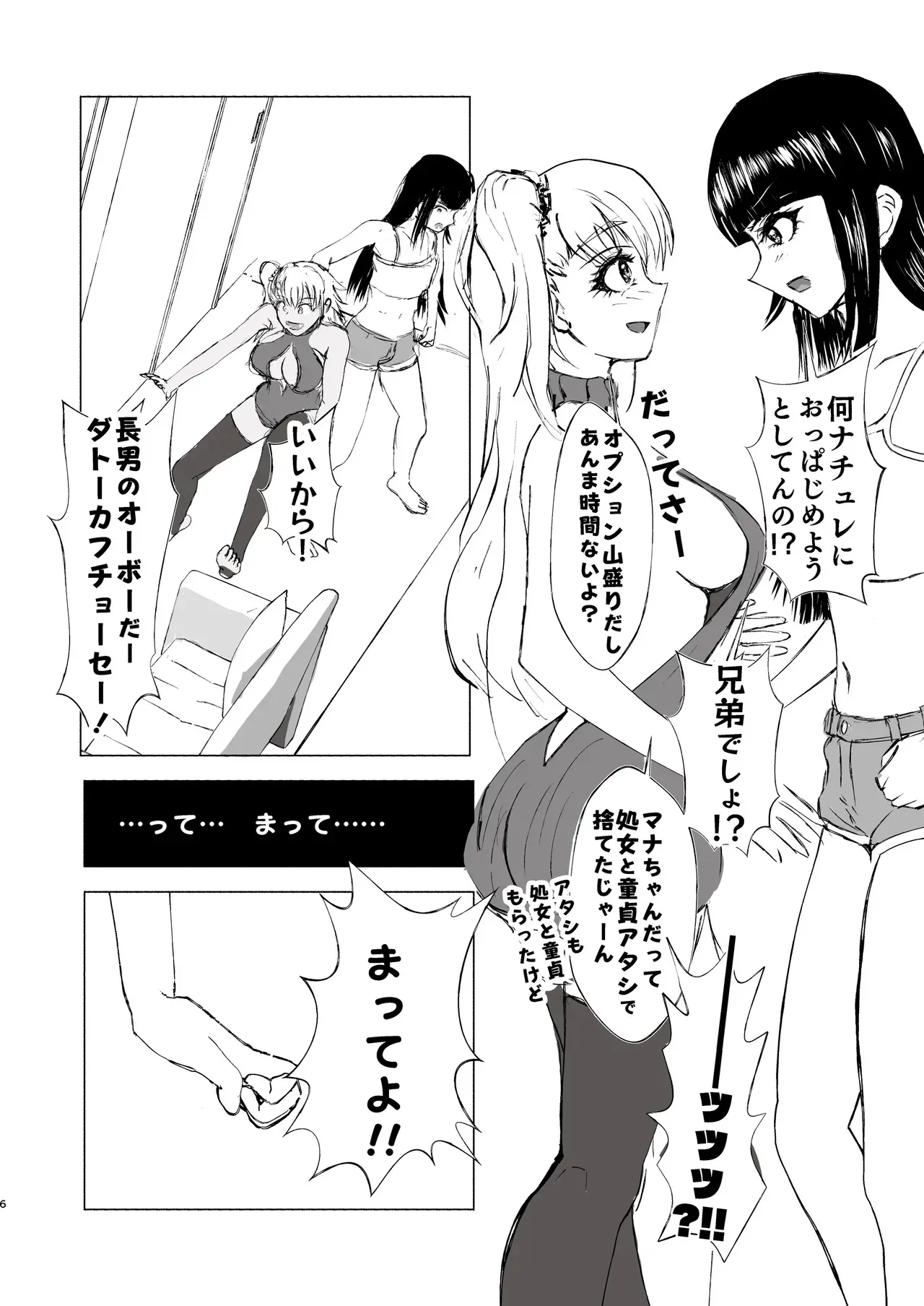 [くじら構文 (陰間くじら) NHデリヘル呼んだら男姉ちゃんズ♂が来た [DL版]_6
