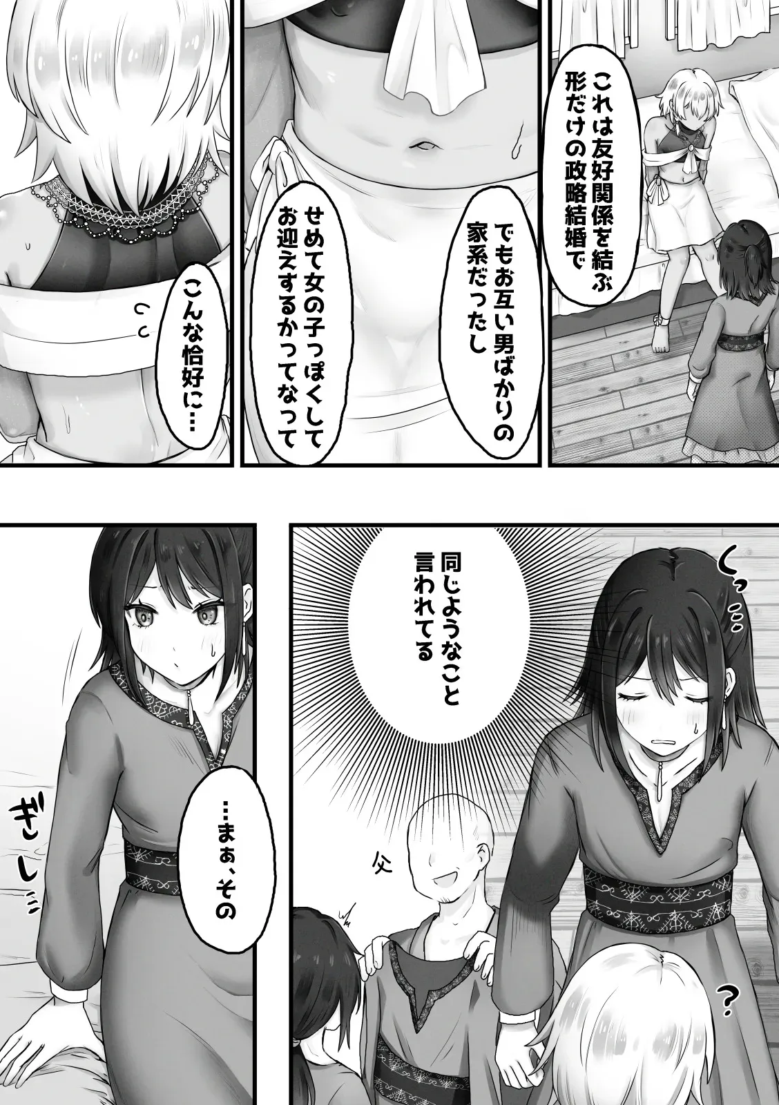 ボクはオトコノコと結婚する_2