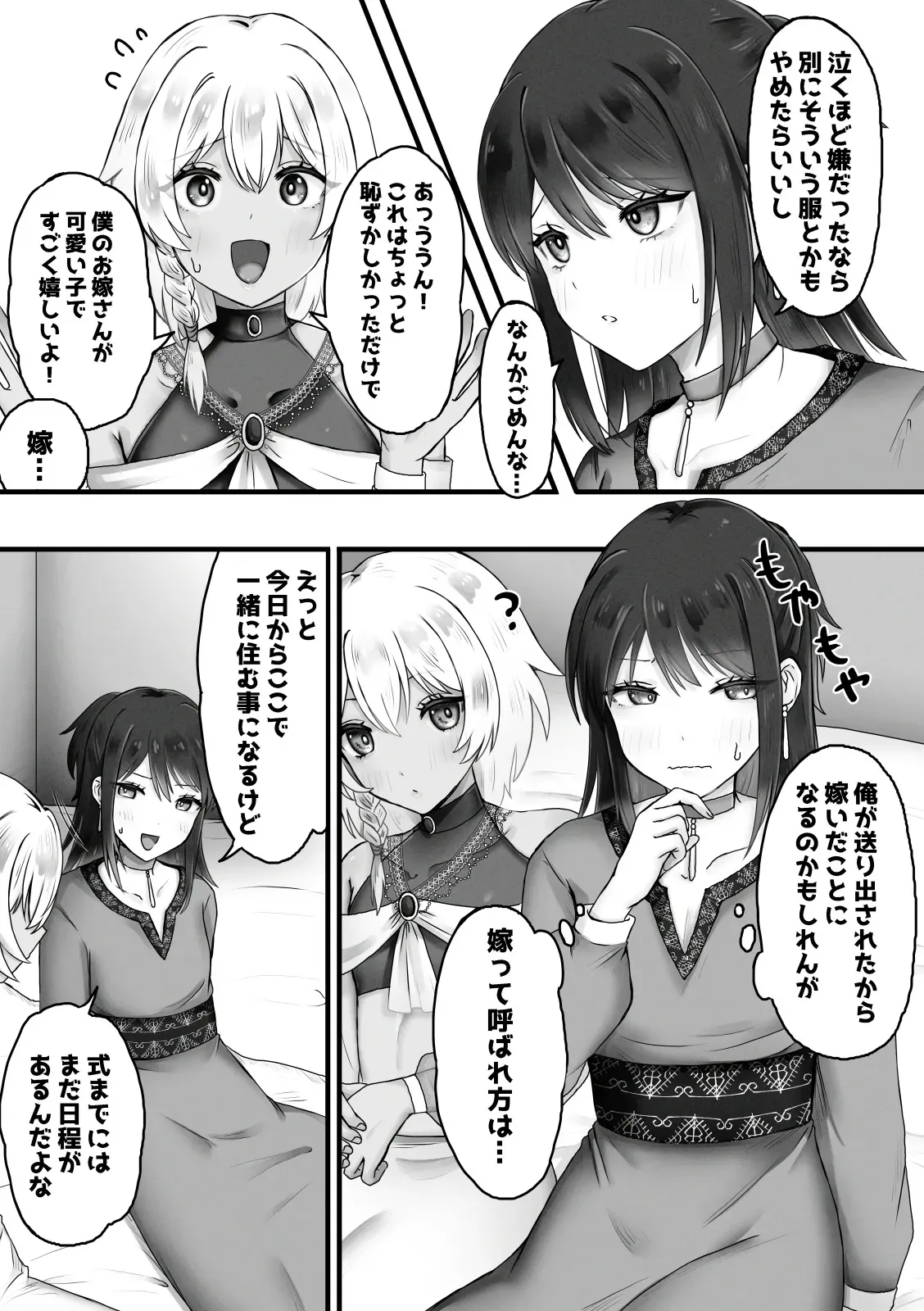 ボクはオトコノコと結婚する_3