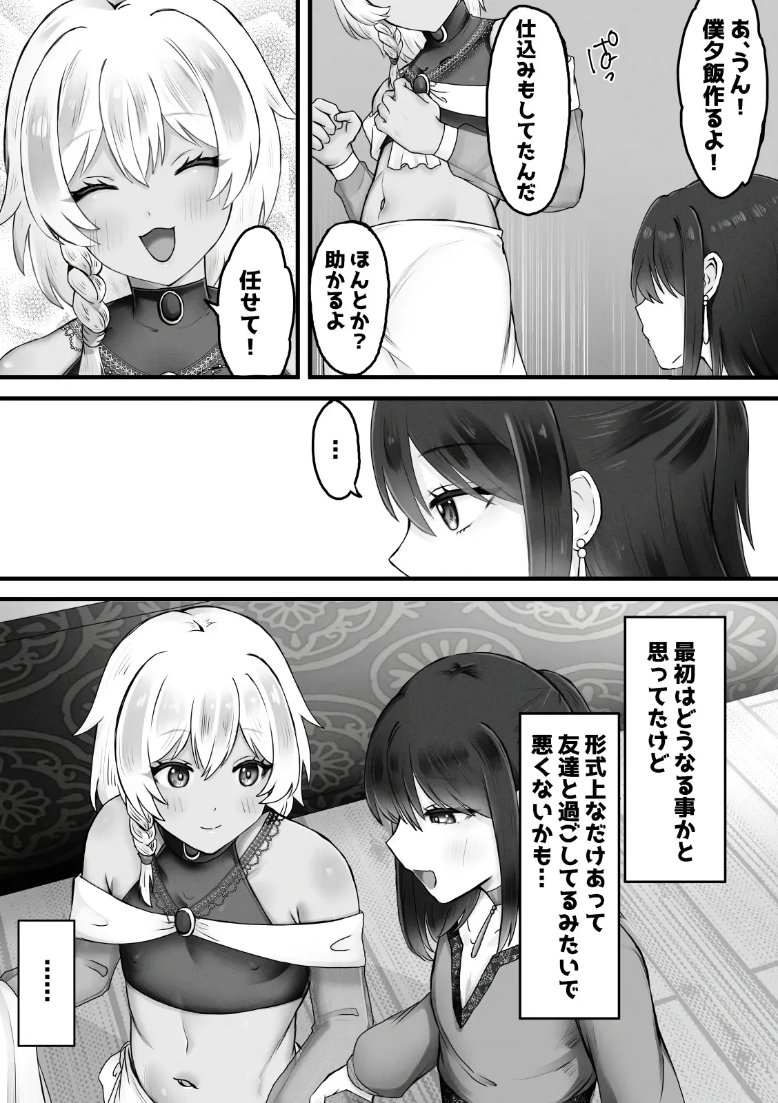 ボクはオトコノコと結婚する_4