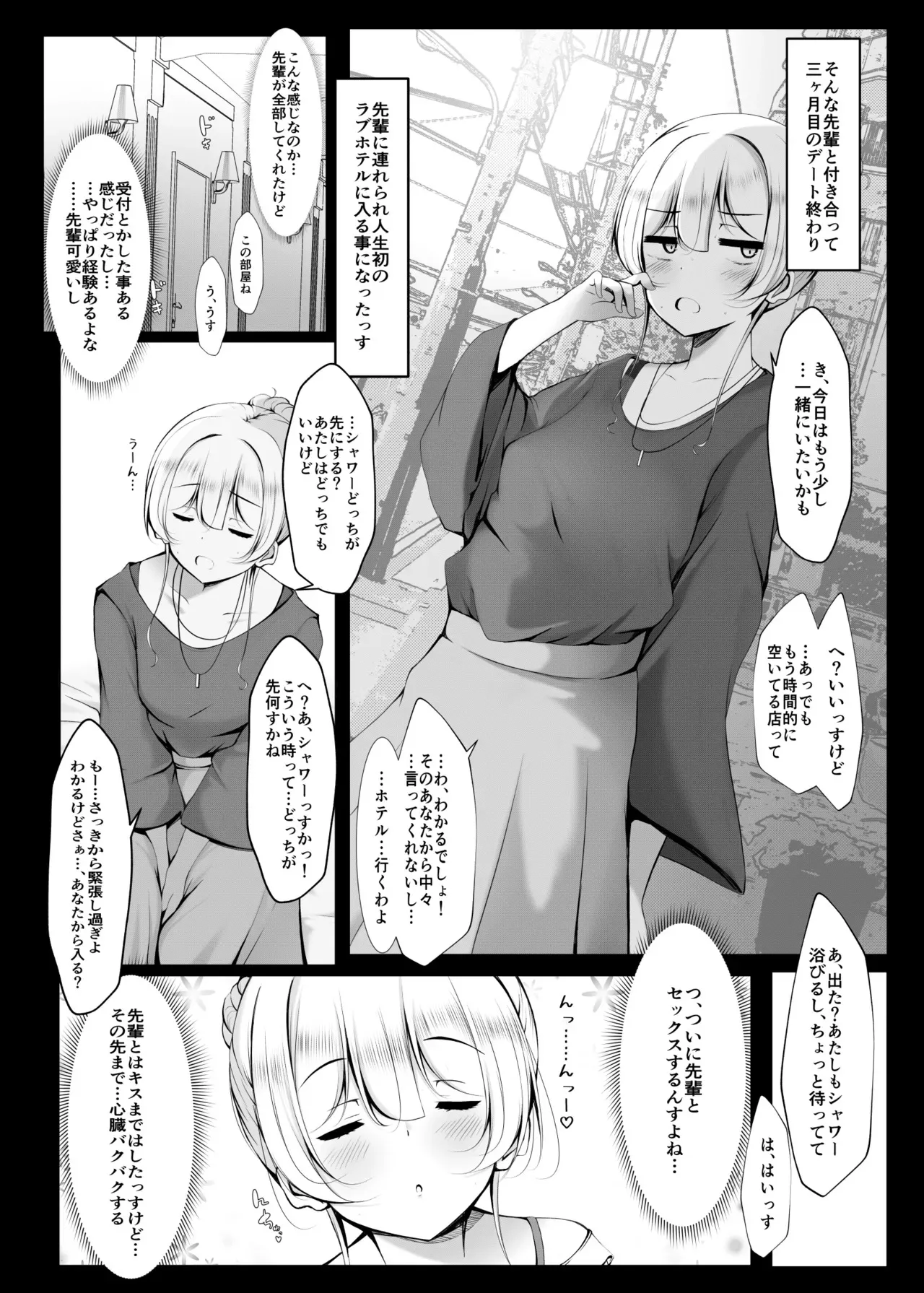 [没落貴族 (うぃんたぁ)] ケツ毛生えてる会社の先輩と付き合う話 [DL版]_4