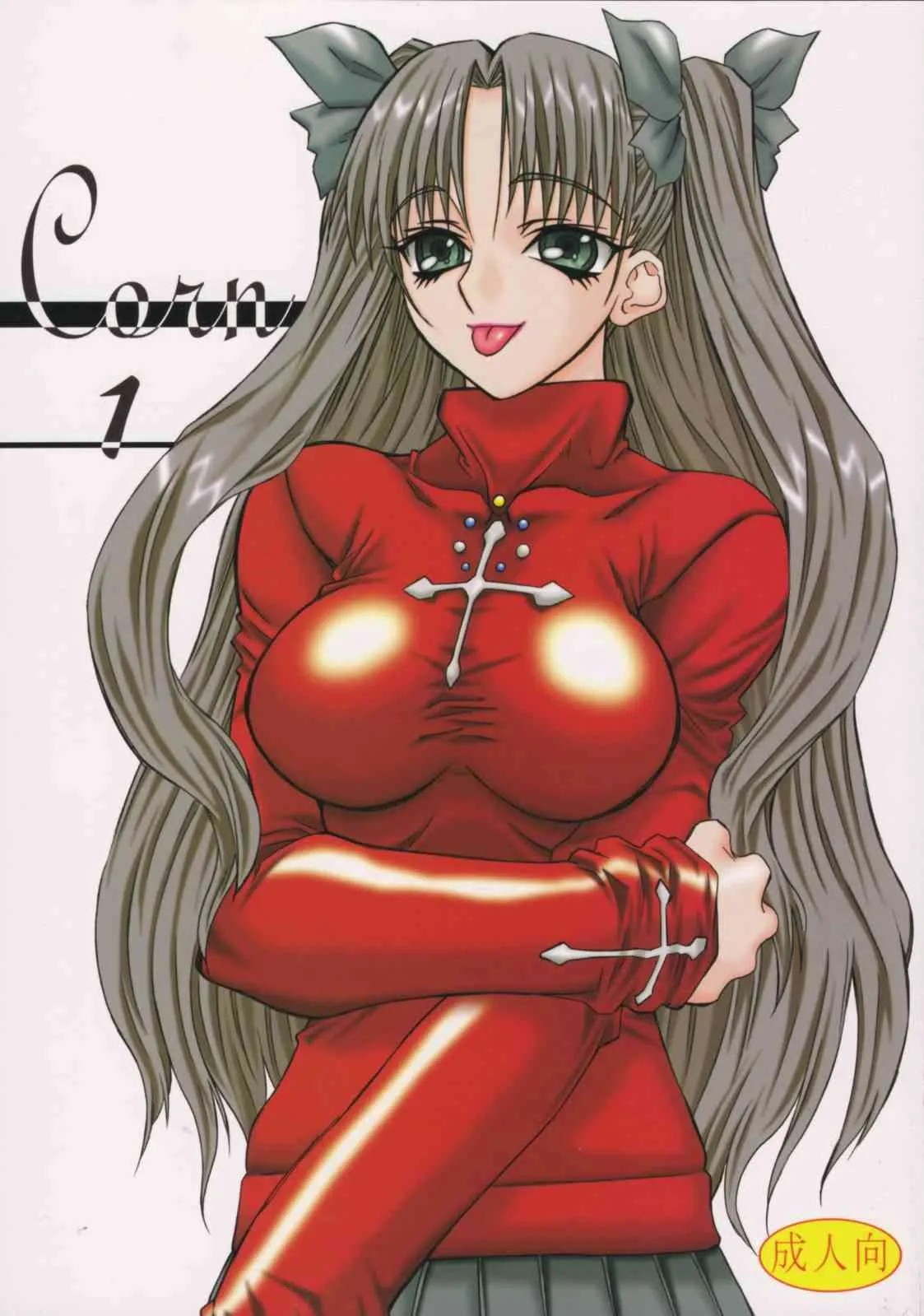 [パワースライド (うっとりくん)] Corn1 (Fate/stay night)
