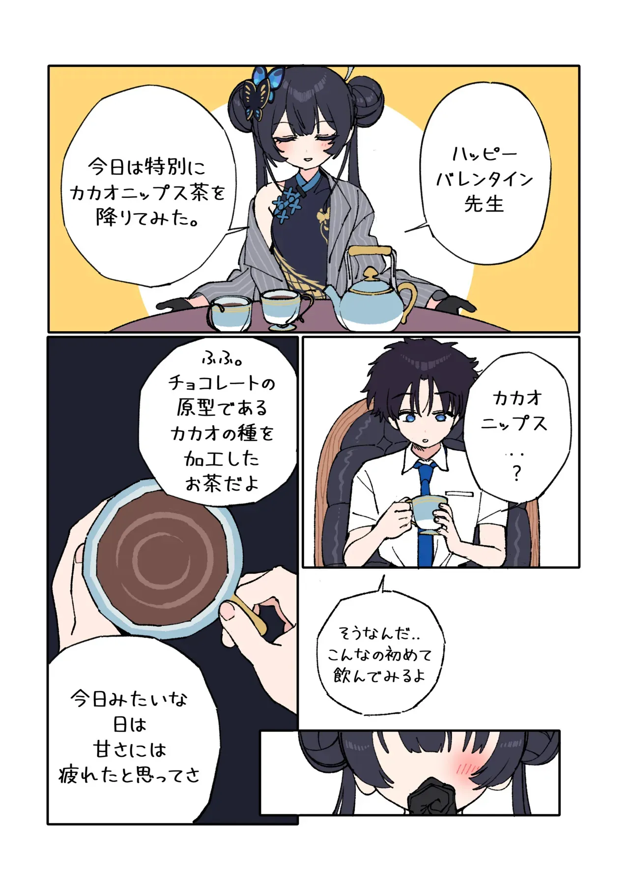 [JEOMO] キサキと先生が愛し合う漫画 (ブルーアーカイブ)_2