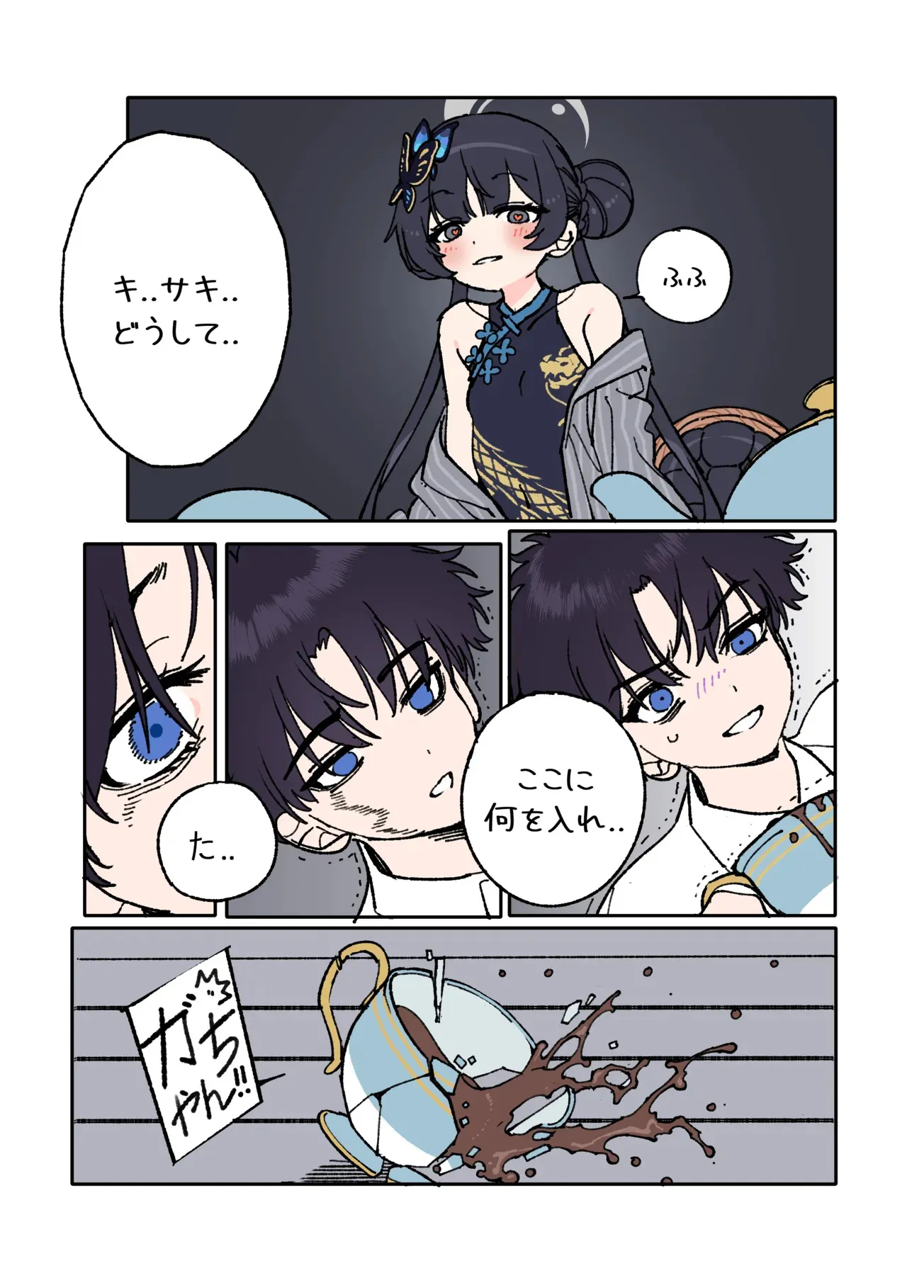 [JEOMO] キサキと先生が愛し合う漫画 (ブルーアーカイブ)_4