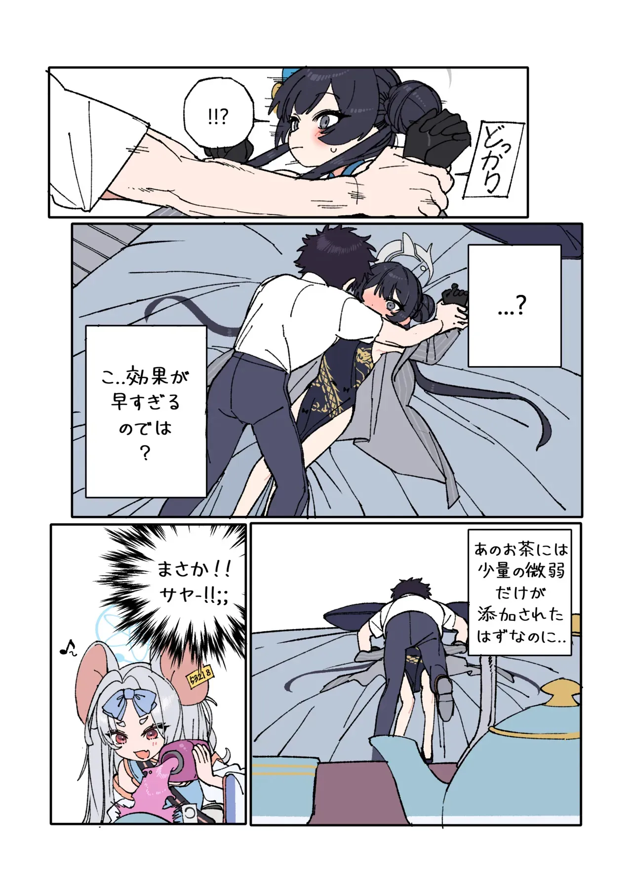 [JEOMO] キサキと先生が愛し合う漫画 (ブルーアーカイブ)_5