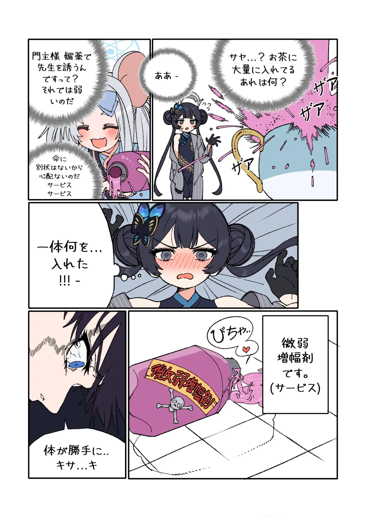 [JEOMO] キサキと先生が愛し合う漫画 (ブルーアーカイブ)_6