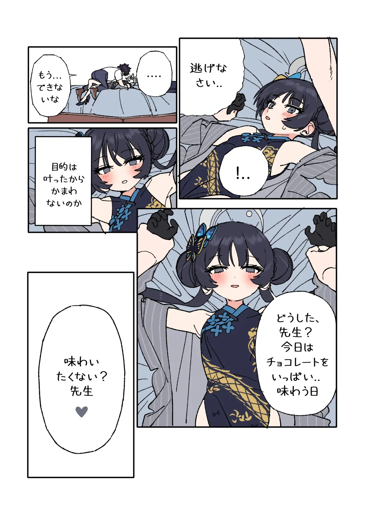 [JEOMO] キサキと先生が愛し合う漫画 (ブルーアーカイブ)_7