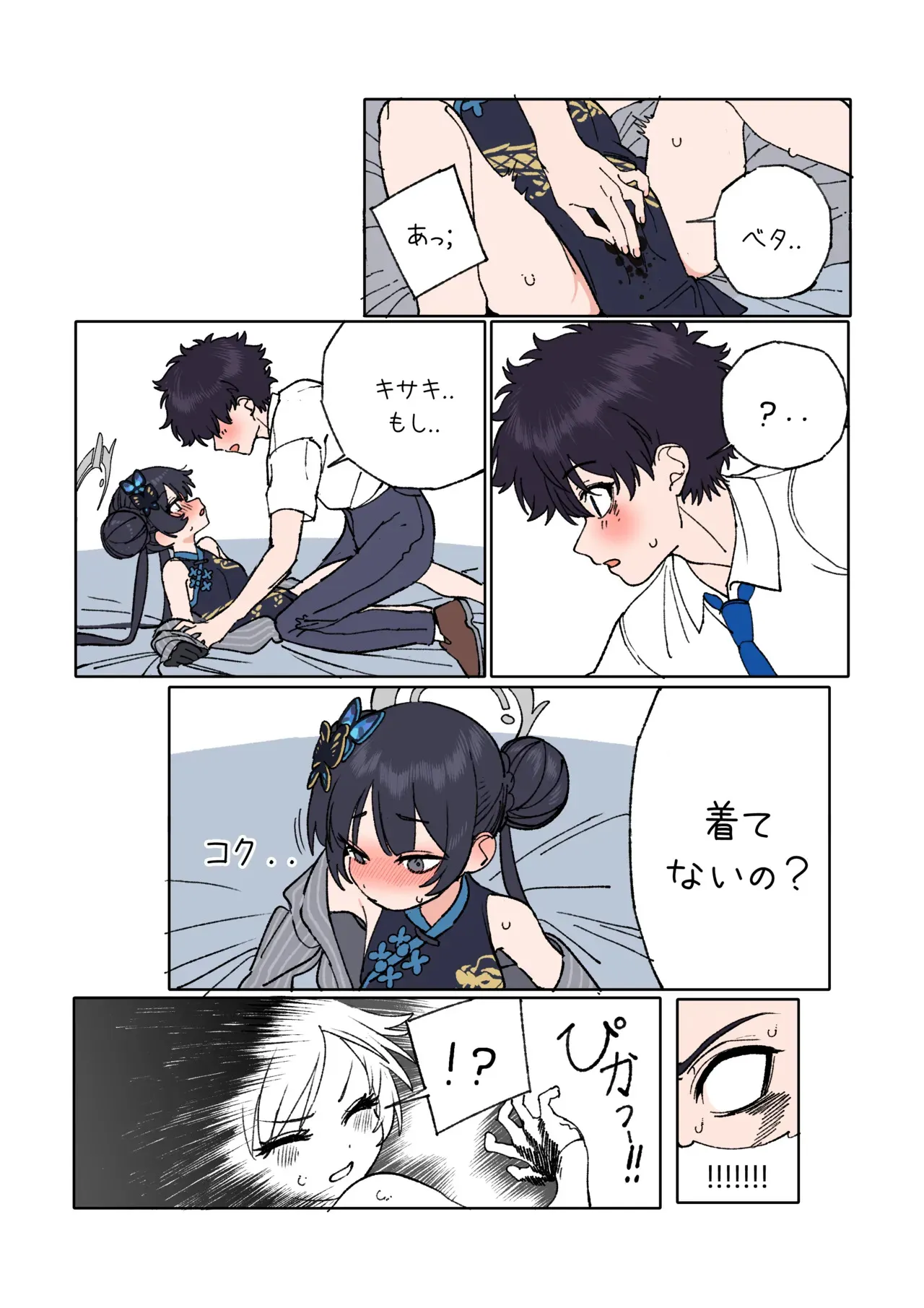 [JEOMO] キサキと先生が愛し合う漫画 (ブルーアーカイブ)_9
