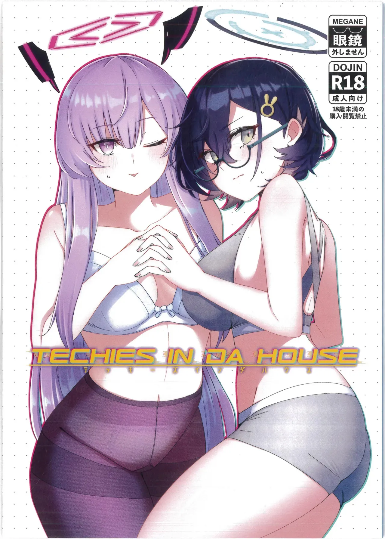 (C105) [白星純薬 (Ryusei★)] Techies in da House (ブルーアーカイブ)