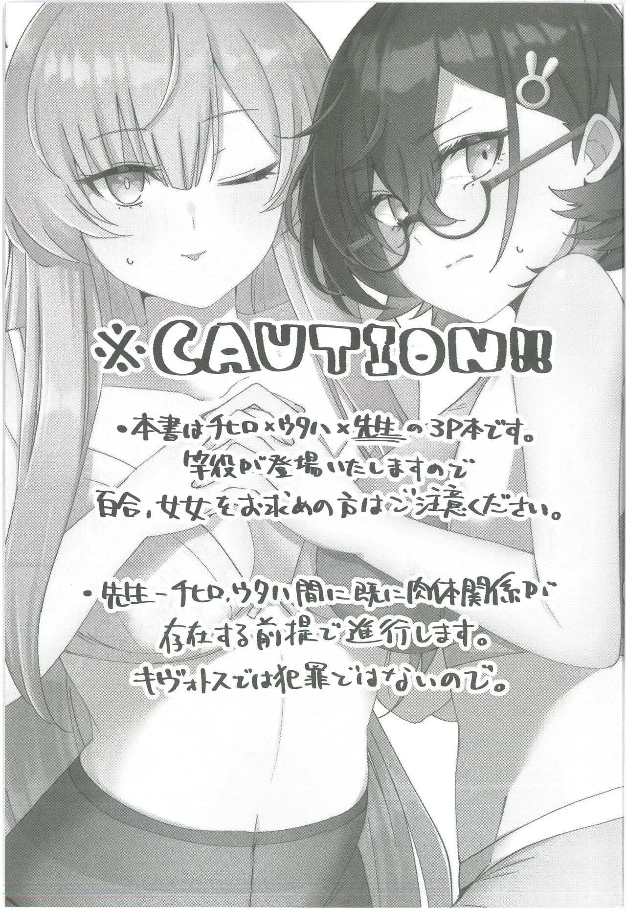 (C105) [白星純薬 (Ryusei★)] Techies in da House (ブルーアーカイブ)_2