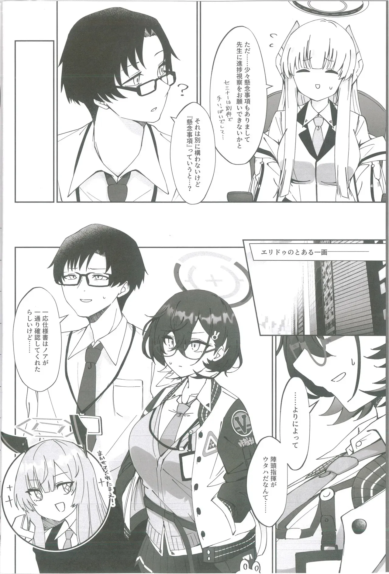 (C105) [白星純薬 (Ryusei★)] Techies in da House (ブルーアーカイブ)_5