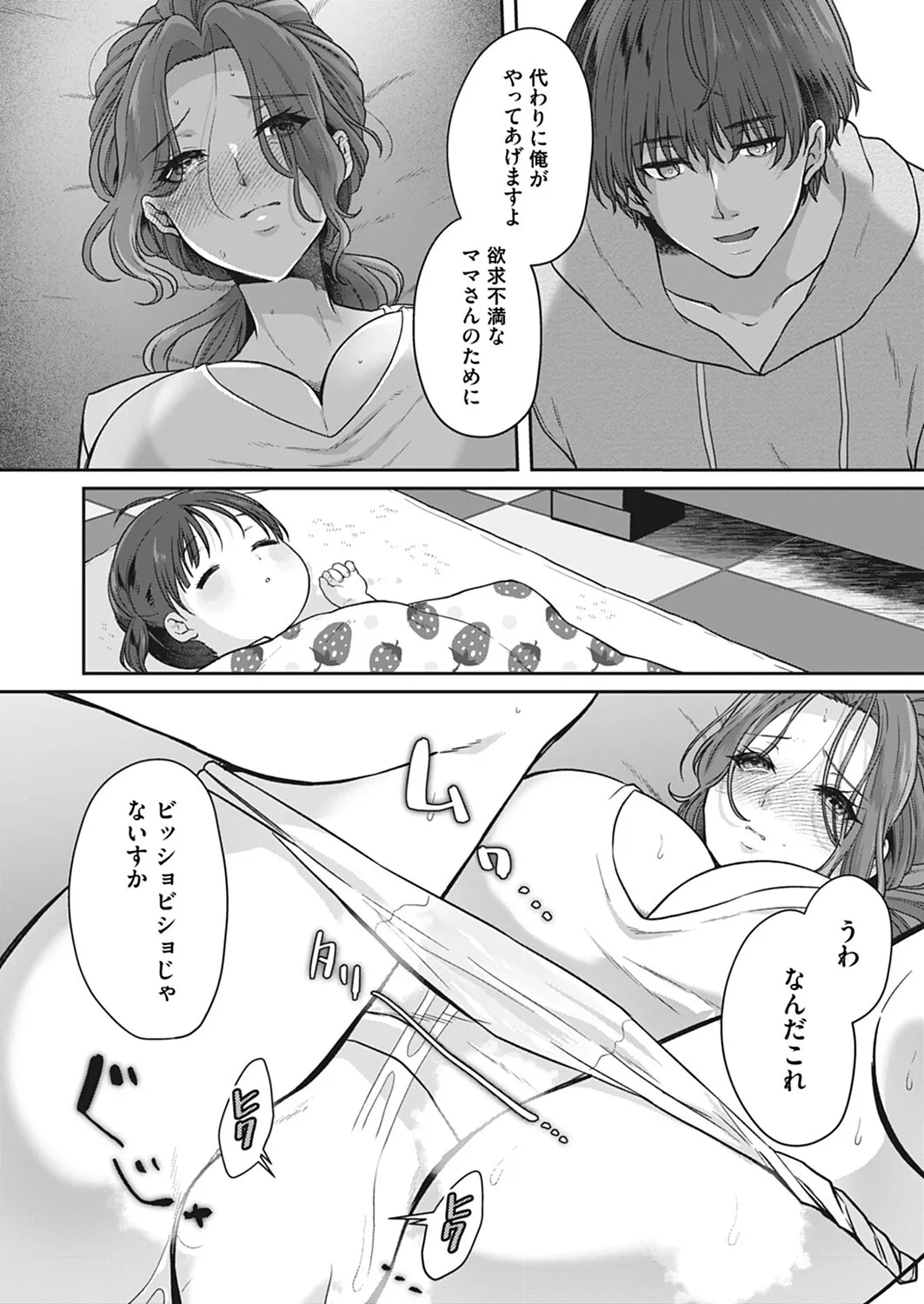 [きなぎれあ] コドモのママ -母親の躾は幼子の前で-_10