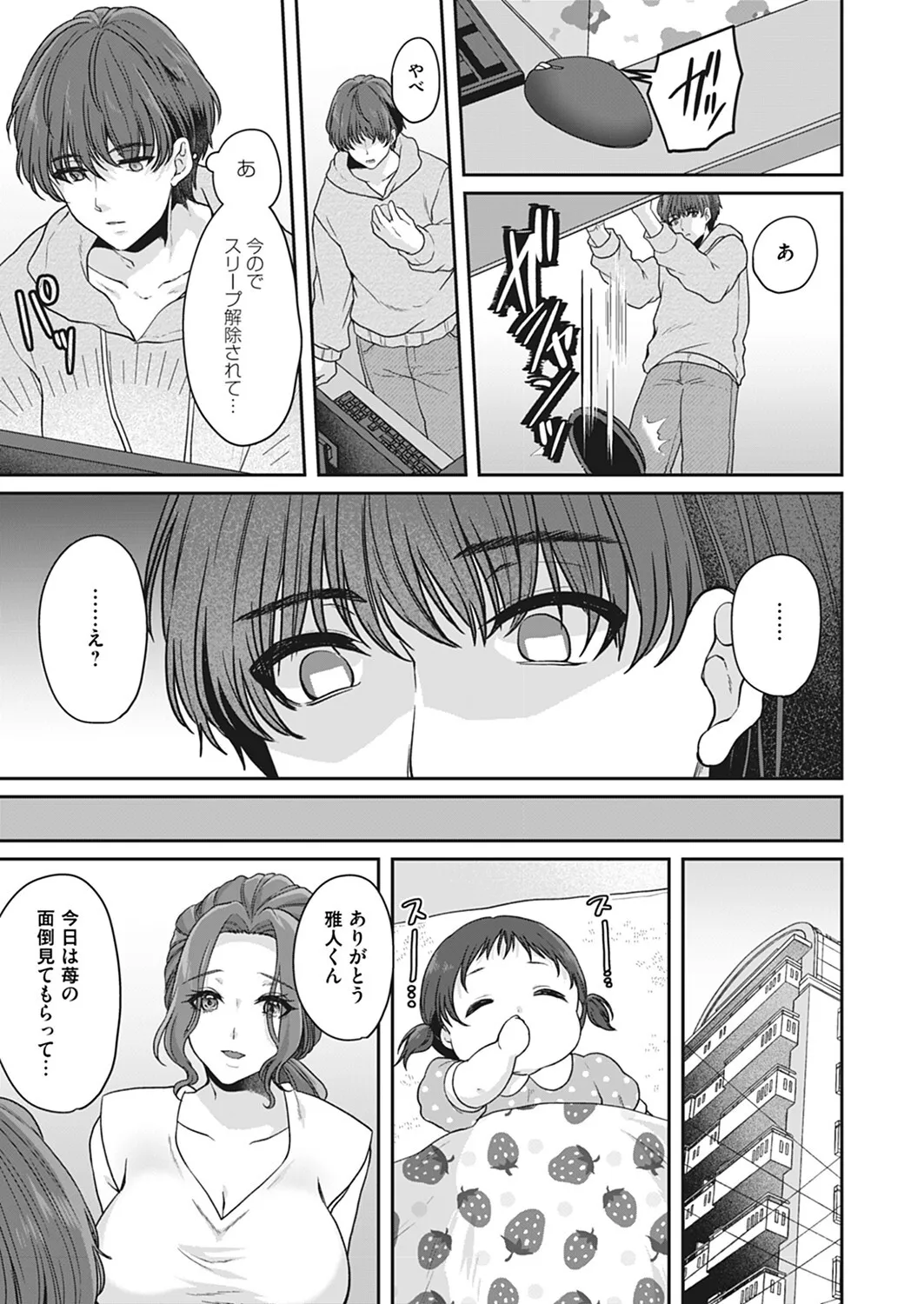 [きなぎれあ] コドモのママ -母親の躾は幼子の前で-_5