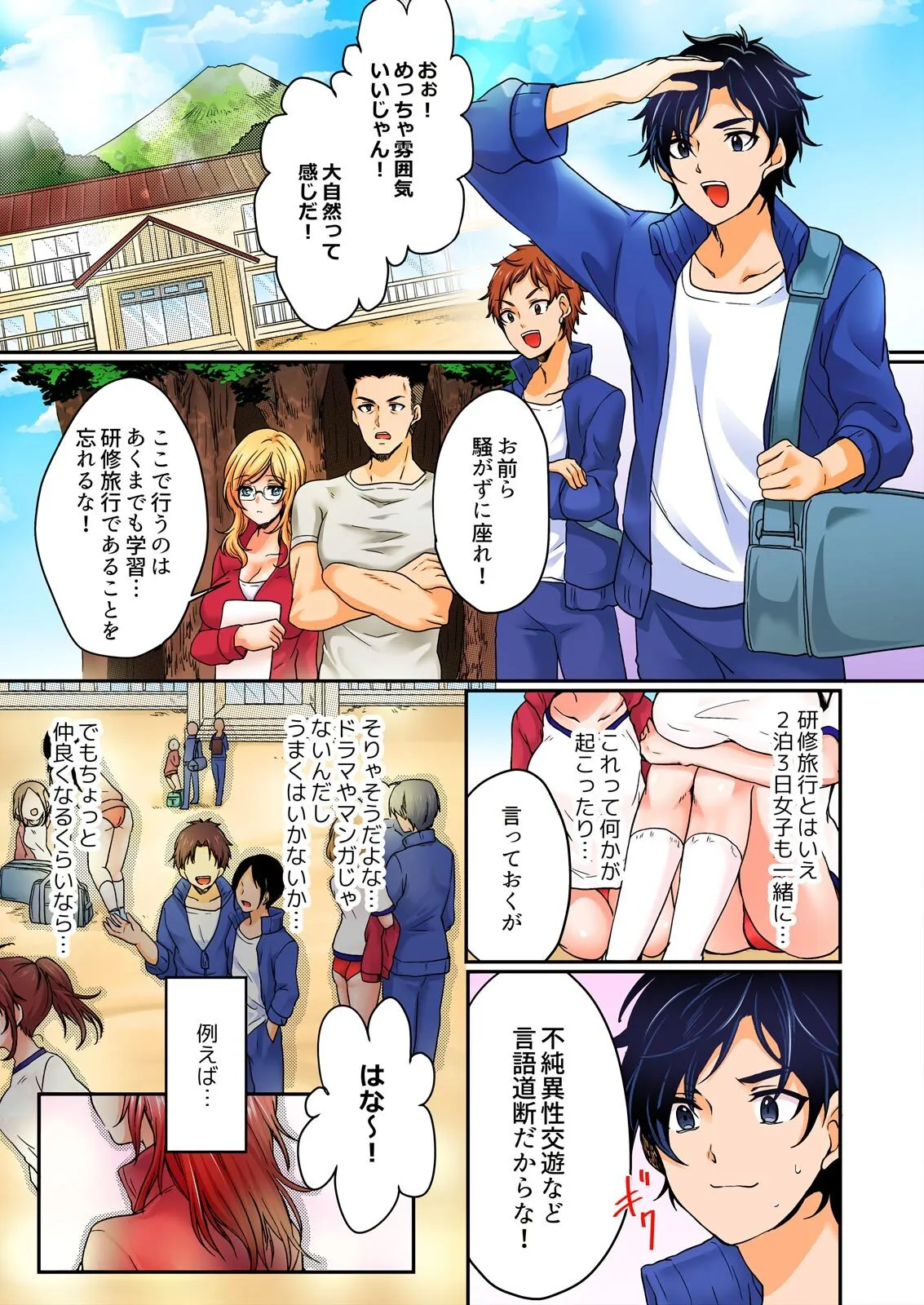 [きなぎれあ] 野外合宿中、お漏らししちゃったあの娘にハメてみた。【フルカラー】_3