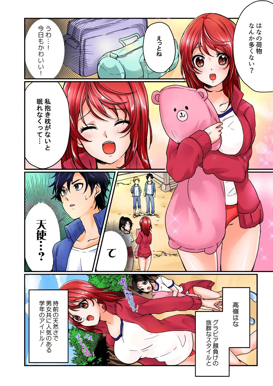 [きなぎれあ] 野外合宿中、お漏らししちゃったあの娘にハメてみた。【フルカラー】_4