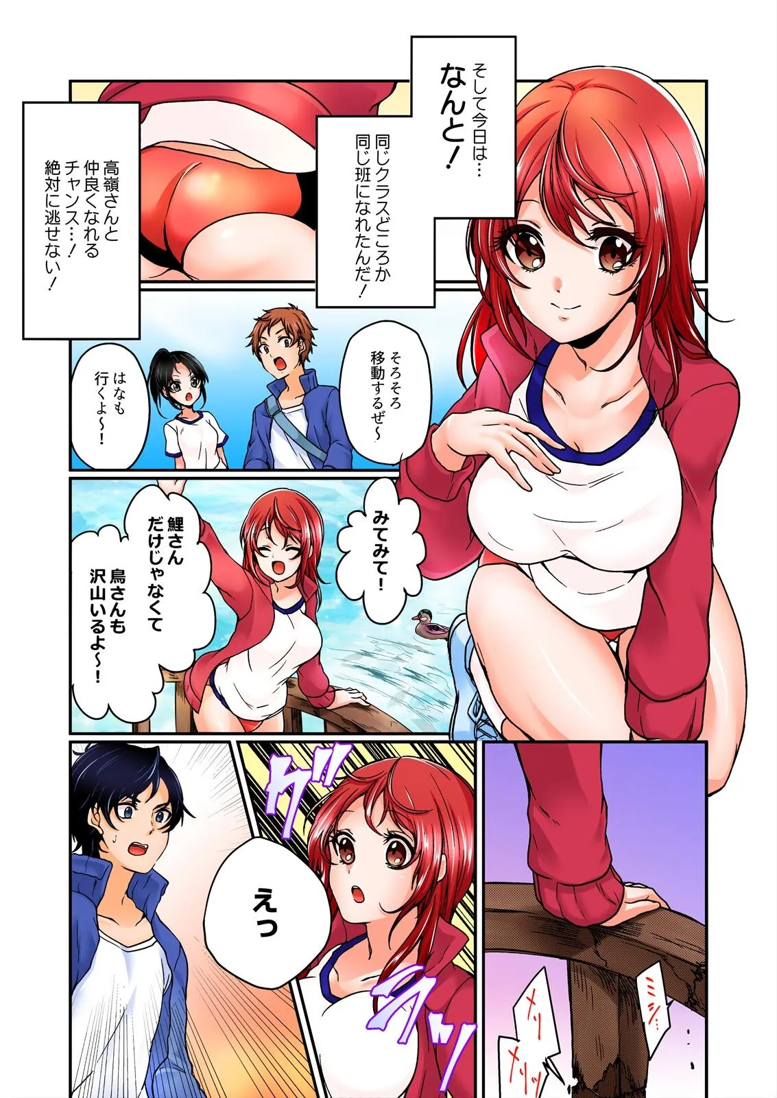 [きなぎれあ] 野外合宿中、お漏らししちゃったあの娘にハメてみた。【フルカラー】_5