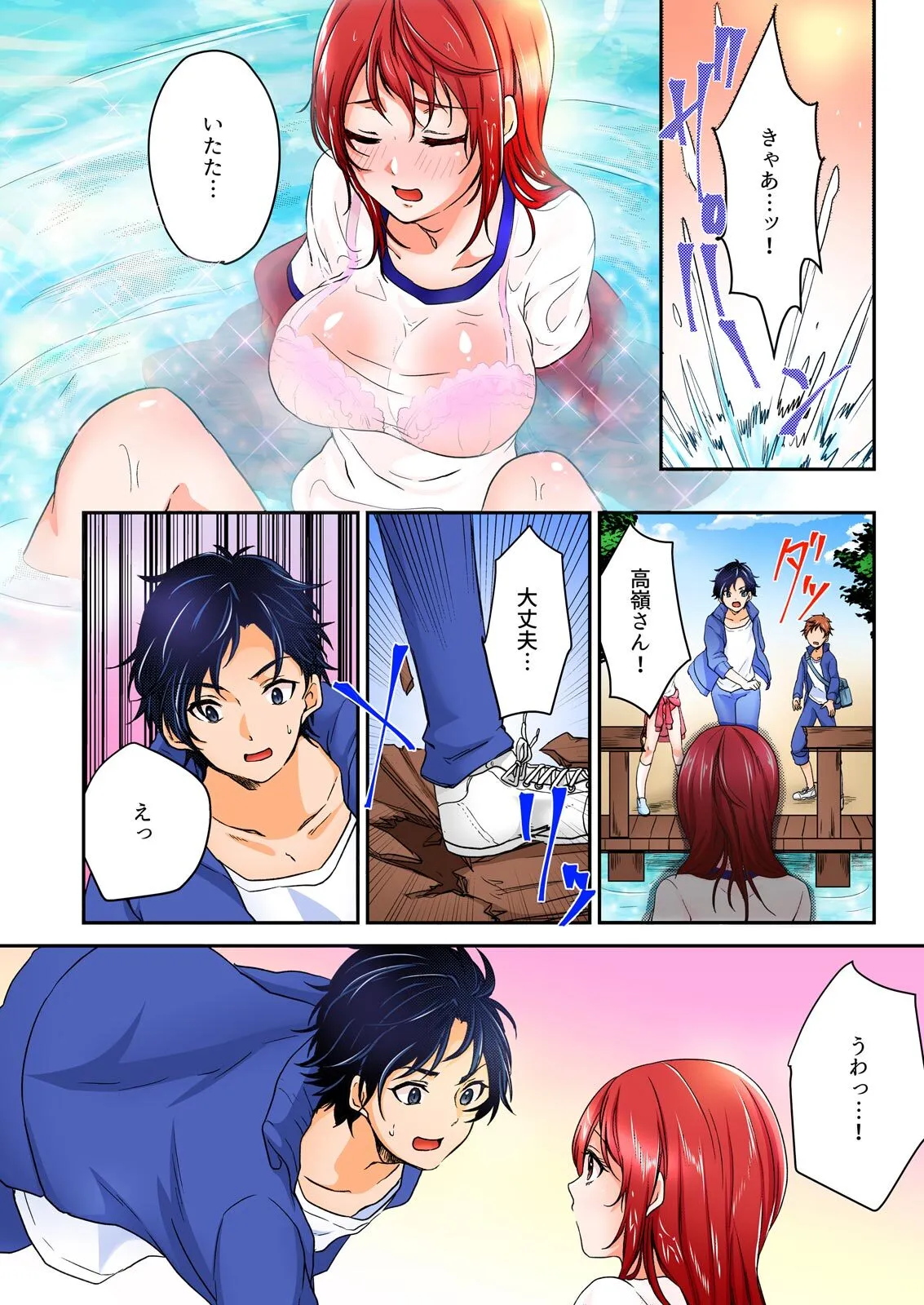 [きなぎれあ] 野外合宿中、お漏らししちゃったあの娘にハメてみた。【フルカラー】_6