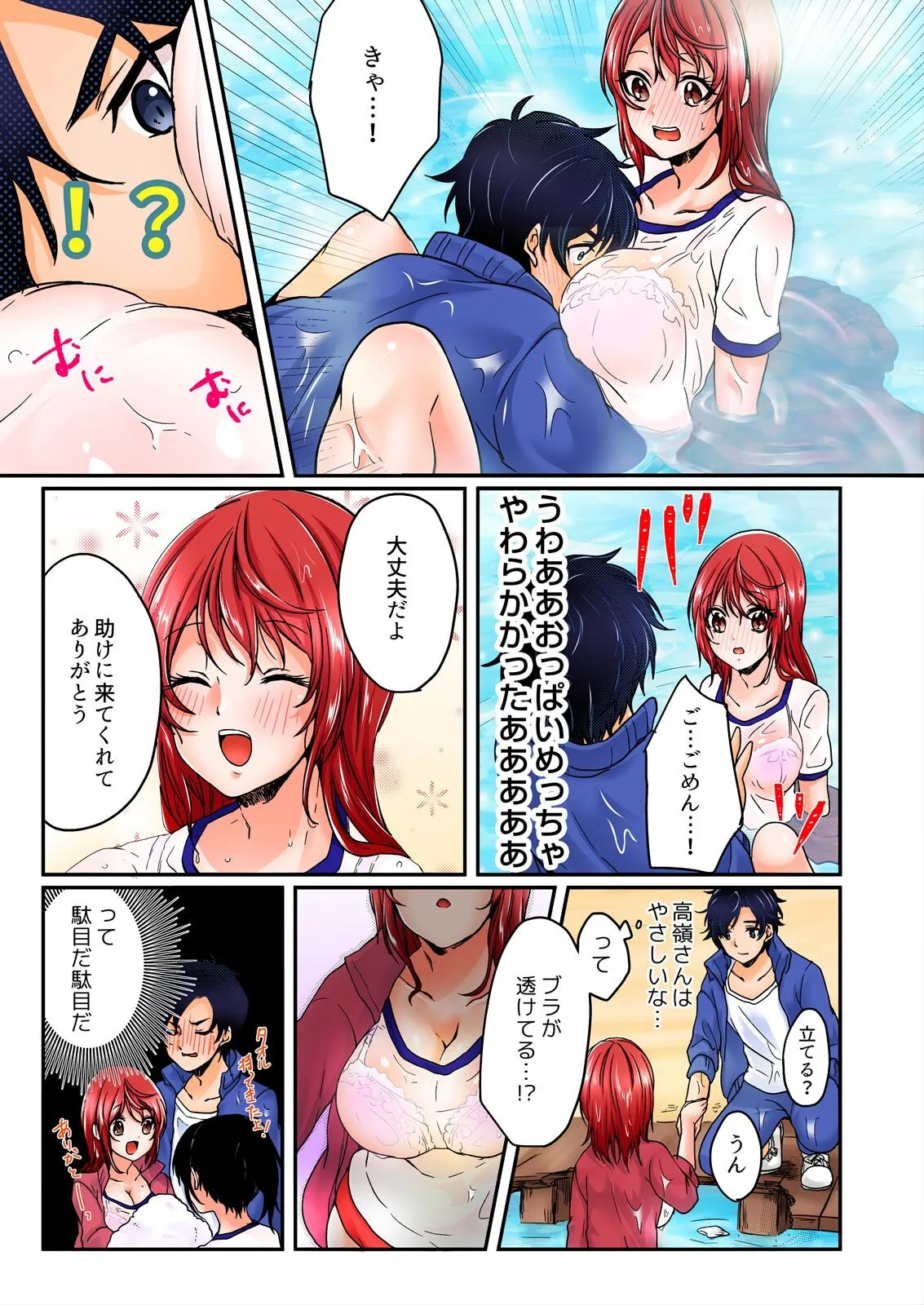 [きなぎれあ] 野外合宿中、お漏らししちゃったあの娘にハメてみた。【フルカラー】_7