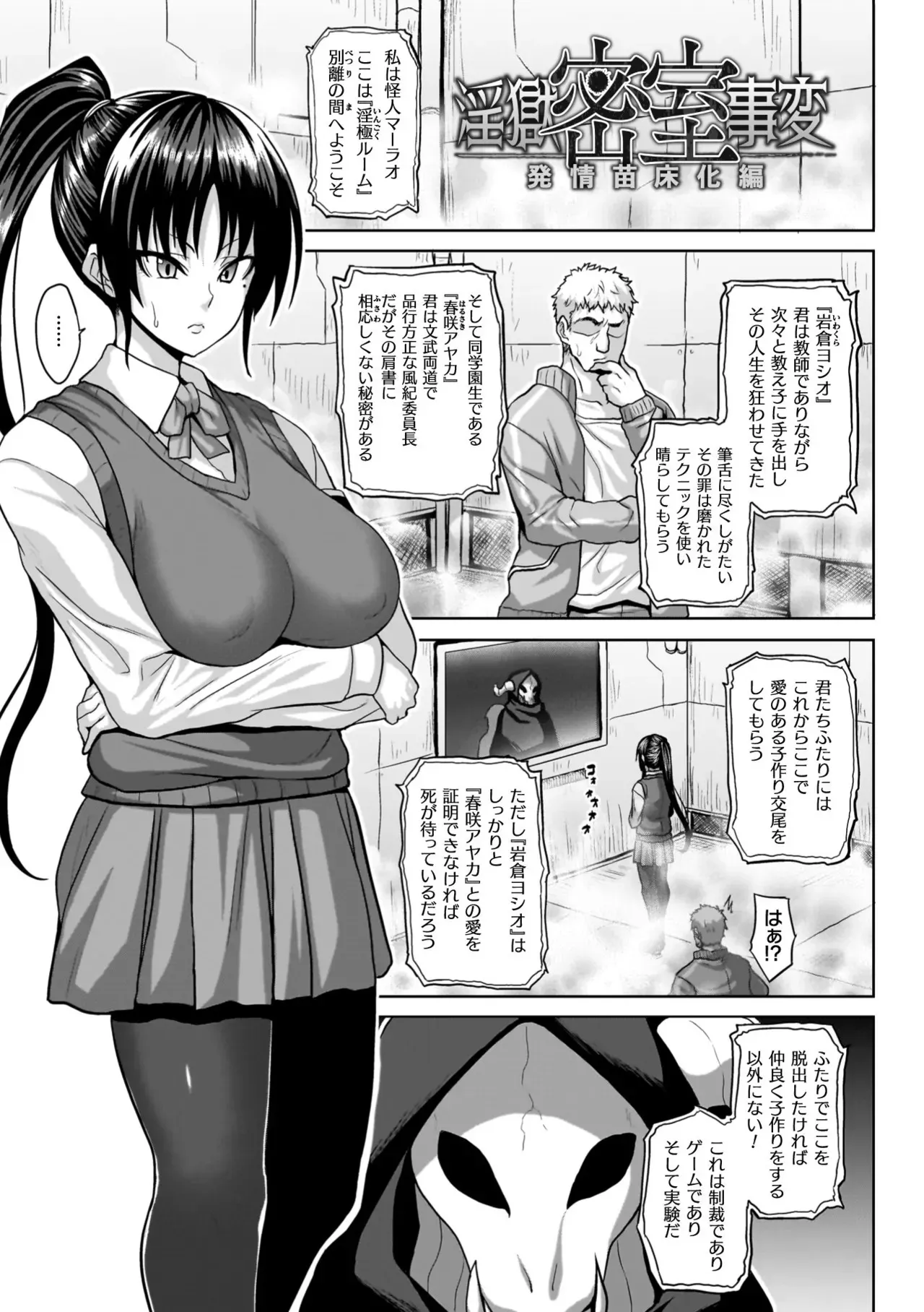 [ソメジマ] 淫獄密室事変_7