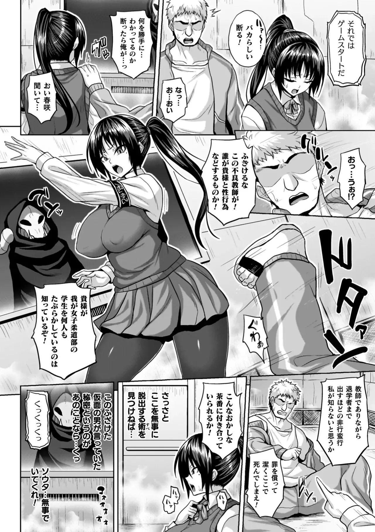 [ソメジマ] 淫獄密室事変_8